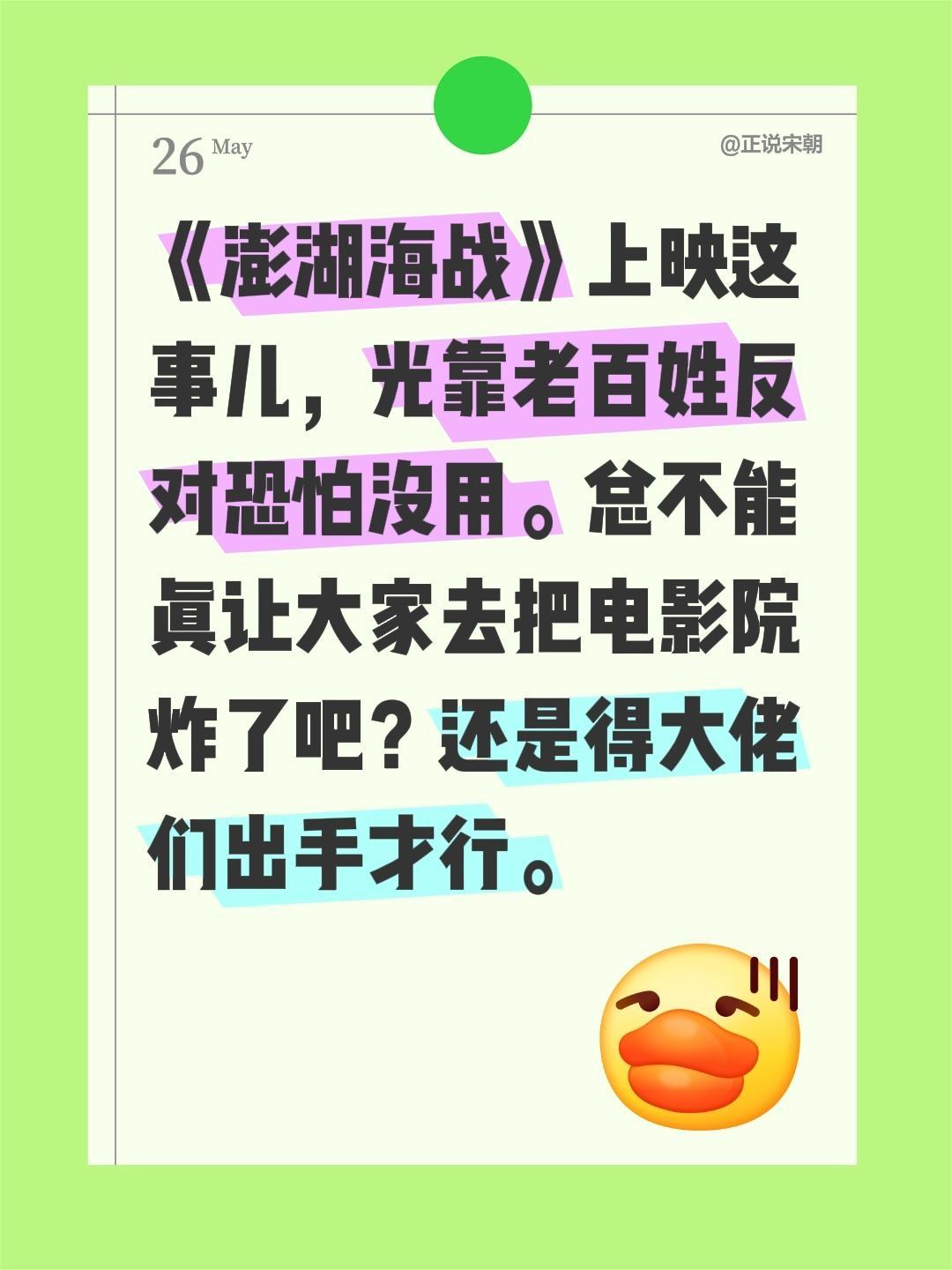 《澎湖海战》上映这事儿，光靠老百姓反对恐怕没用。总不能真让大家去把电影...