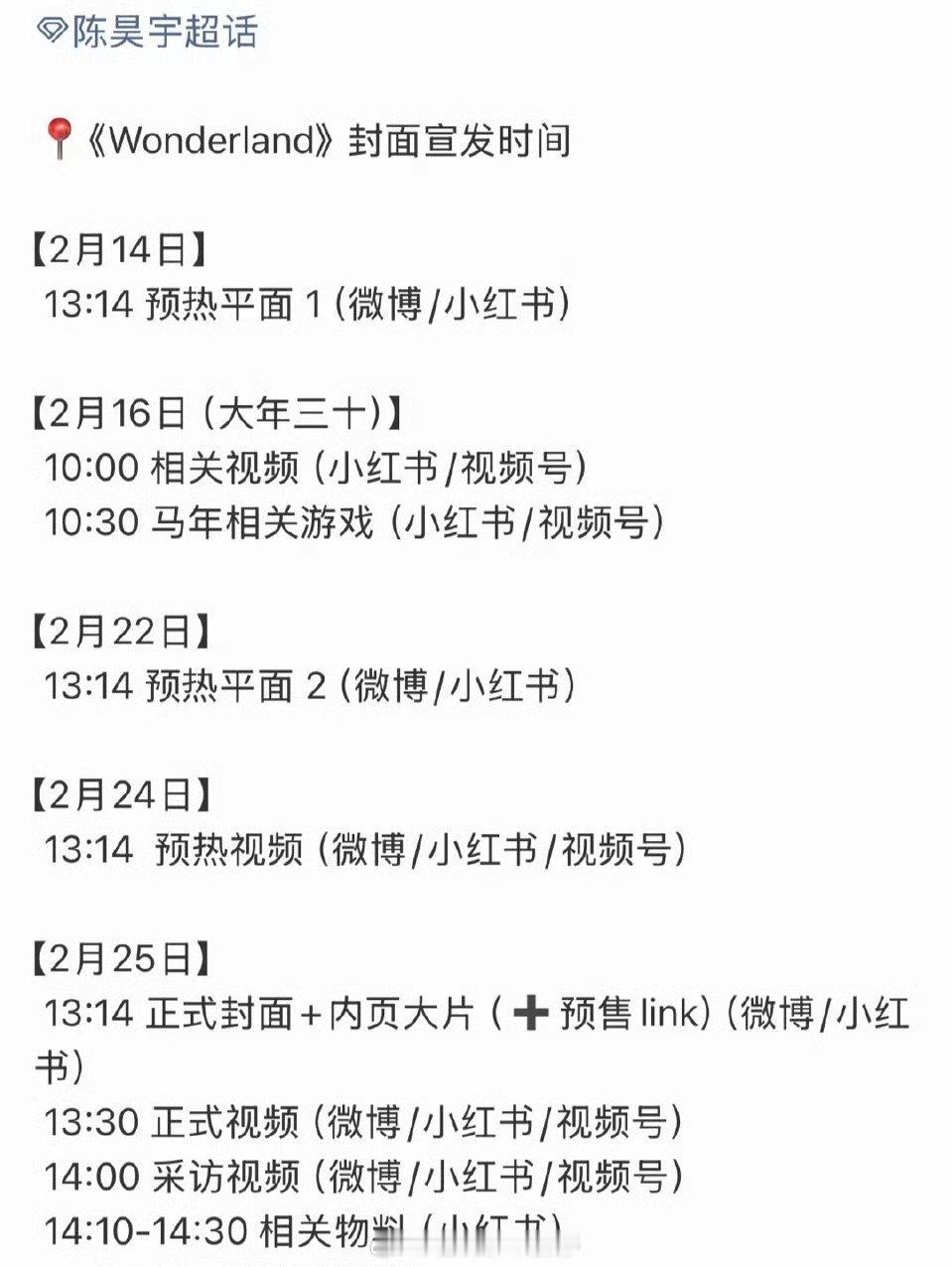 陈昊宇新杂志Wonderland要来了！