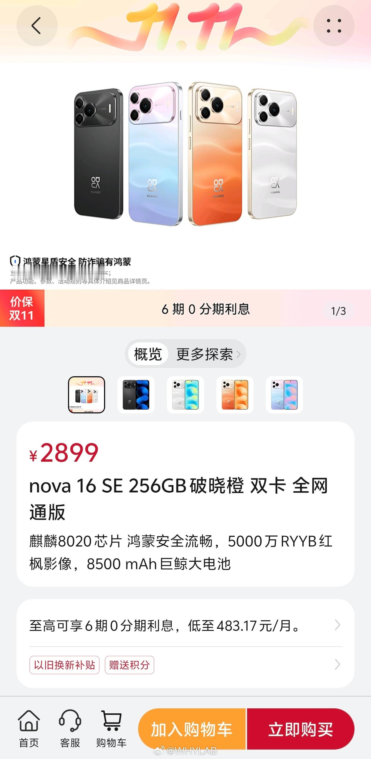 华为 nova 16 系列部分版本价格上调，SE 涨了 200 元，标准版和 P