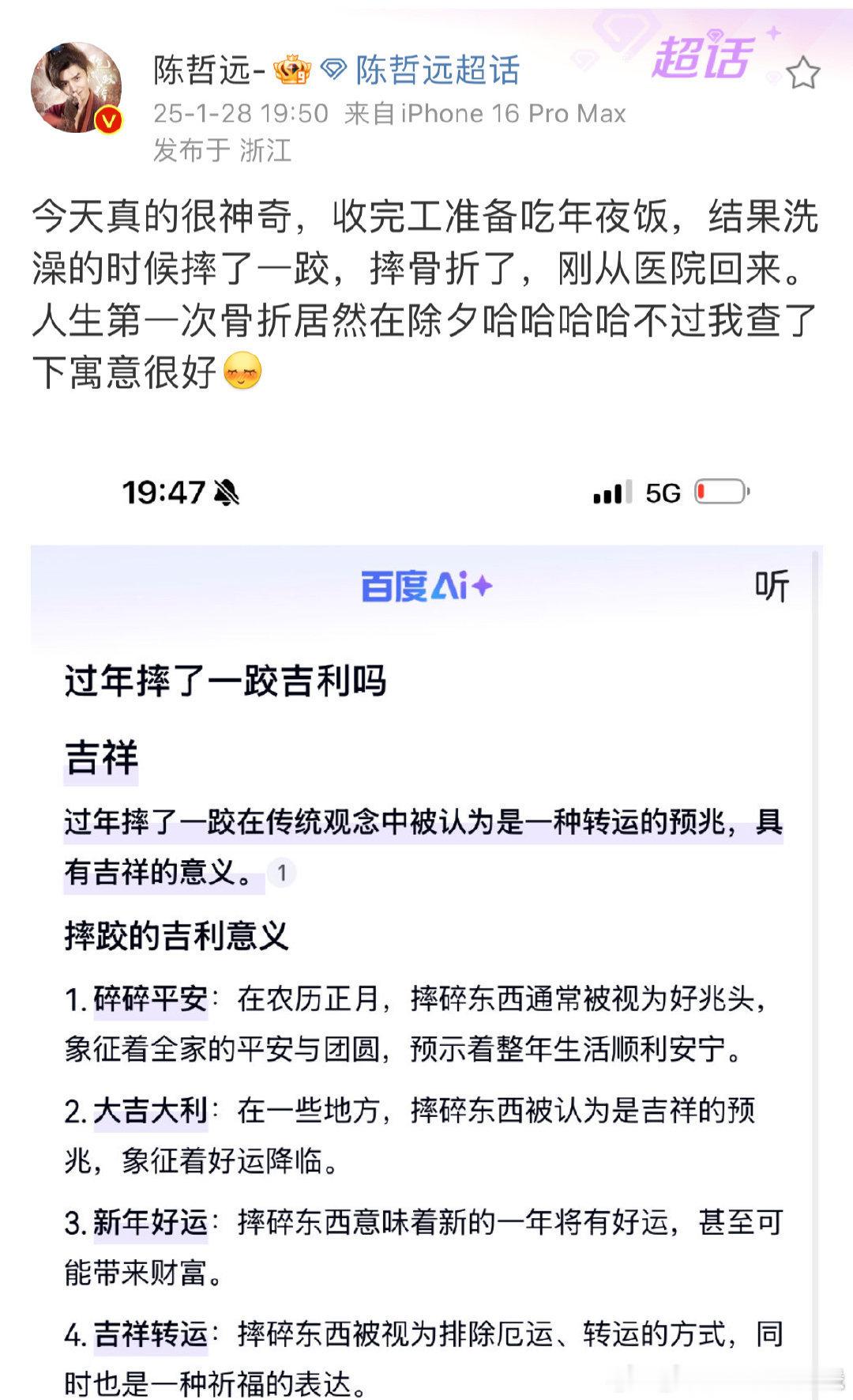 陈哲远骨折 这比春晚好看多了 