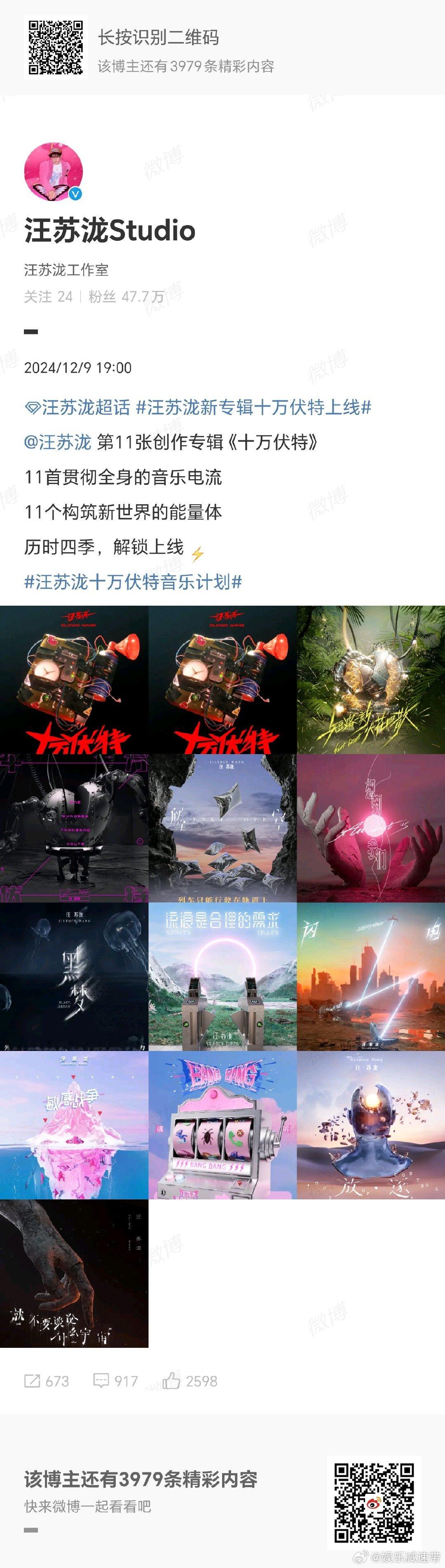汪苏泷十万伏特解析  汪苏泷十万伏特专辑解析   第11张创作专辑《十万伏特》解