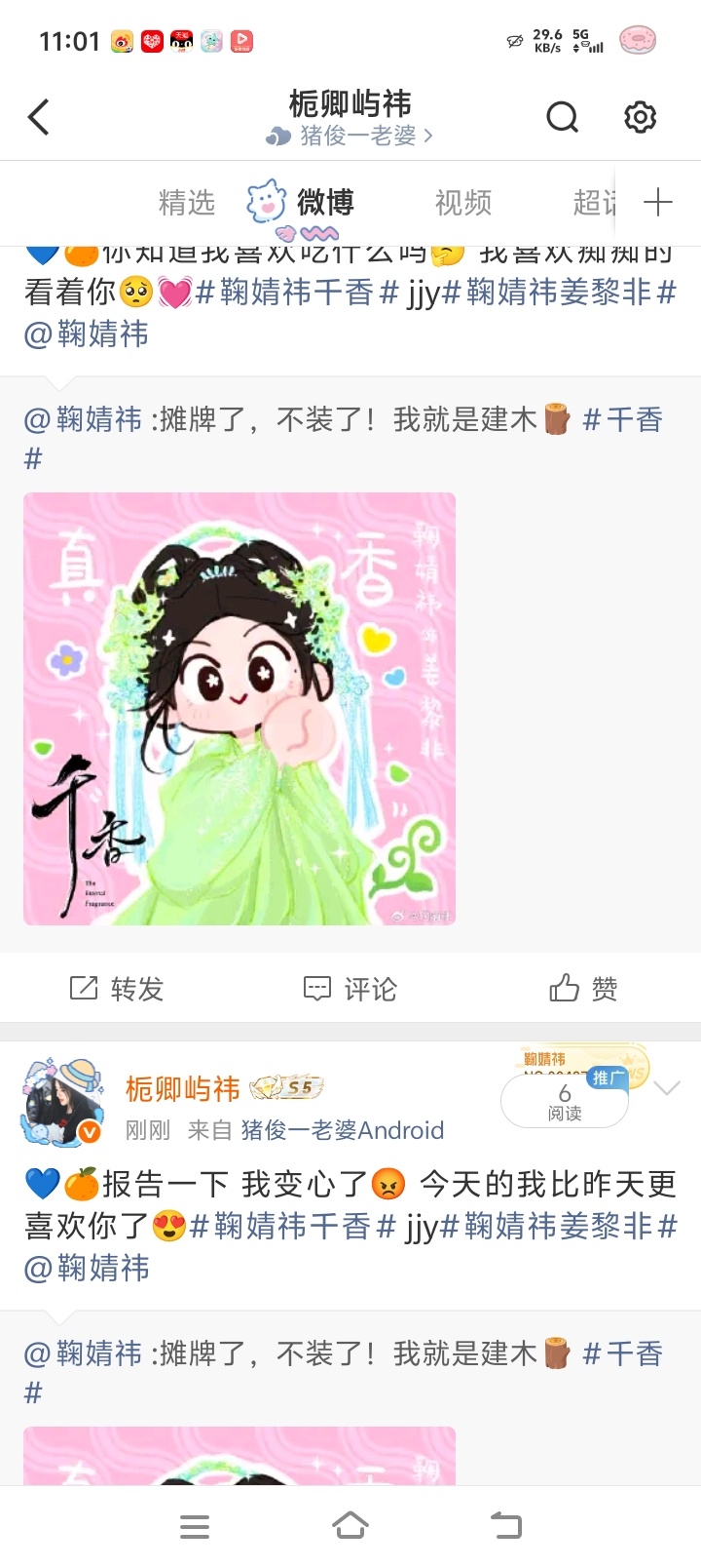 鞠婧祎姜黎非 jjy鞠婧祎千香【07.13 日常早安｜鞠婧祎微博】来和宝贝说早安