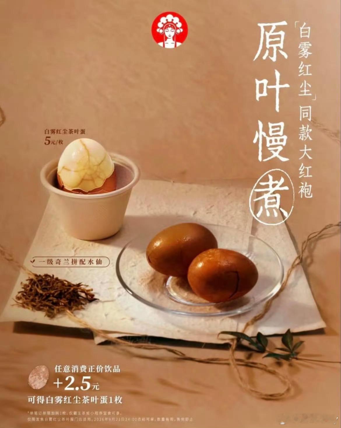 霸王茶姬 茶叶蛋你怎么还配货呢？ ​​​