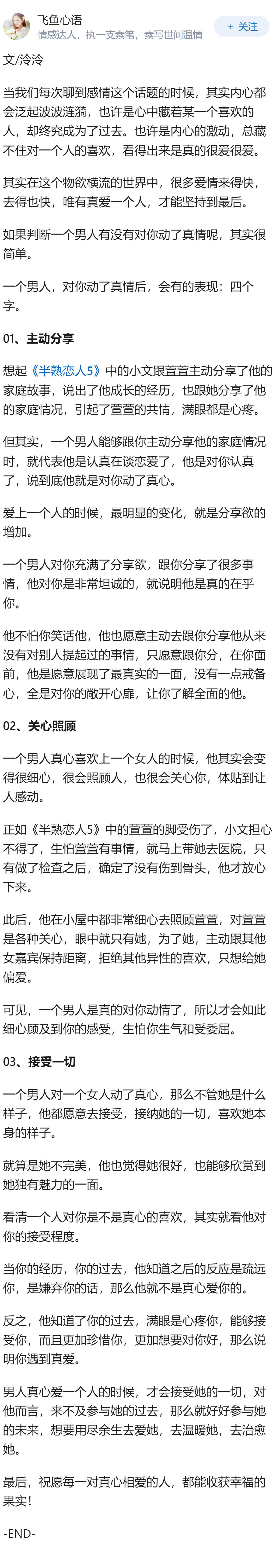 真心爱一个人是什么样子的呢？