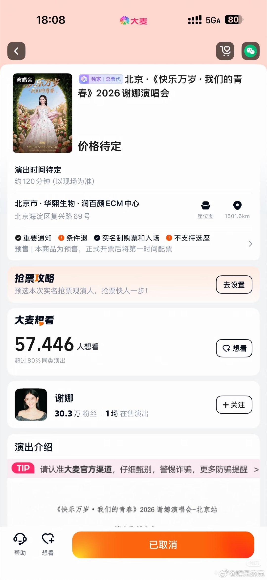 谢娜北京演唱会取消了，不知道会不会和前几天被官媒(人民日报)点评有关。之前人民日