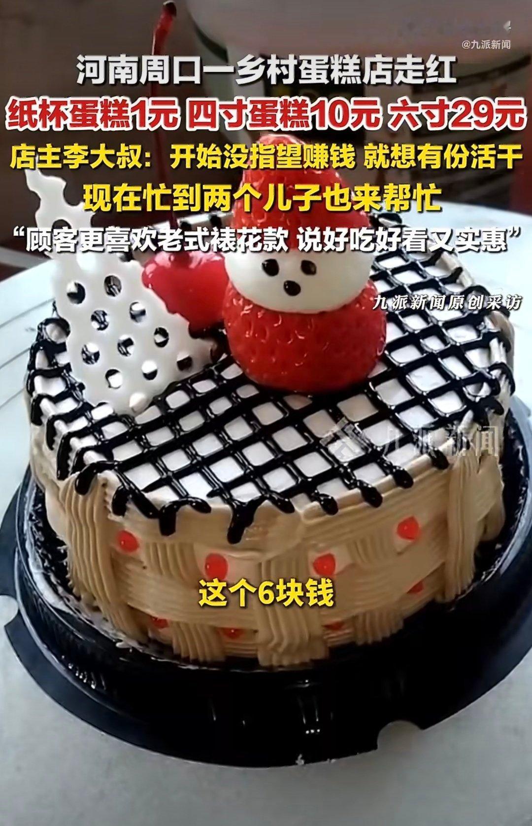 乡村蛋糕店4寸卖10元走红这估计就是材料价格了，真实惠纸杯蛋糕 1 元 1 个，