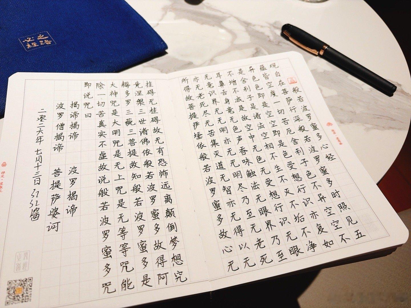 一人抄经,功德共享 第三轮：第三千二百二十三天，2026年7月13日，農歷丙午马