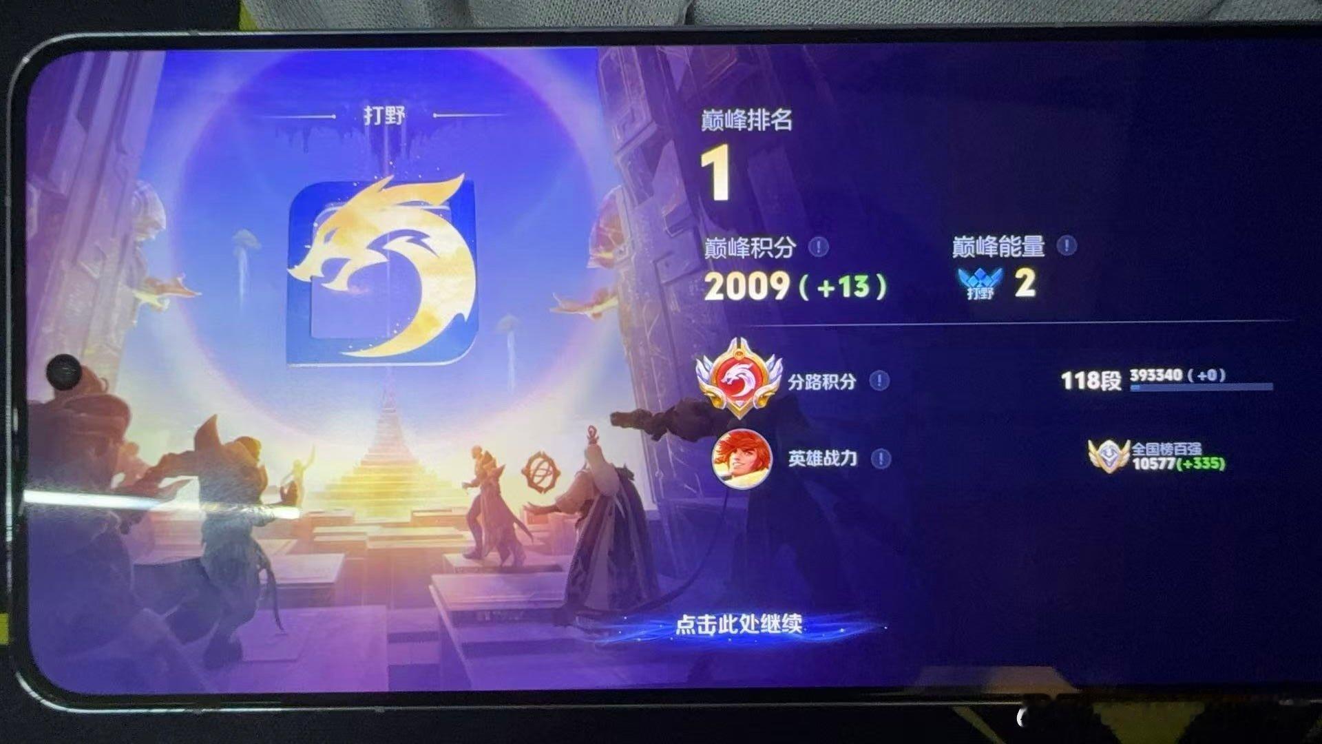 瓜友速报 小楼登上打野巅峰第一 ​​​