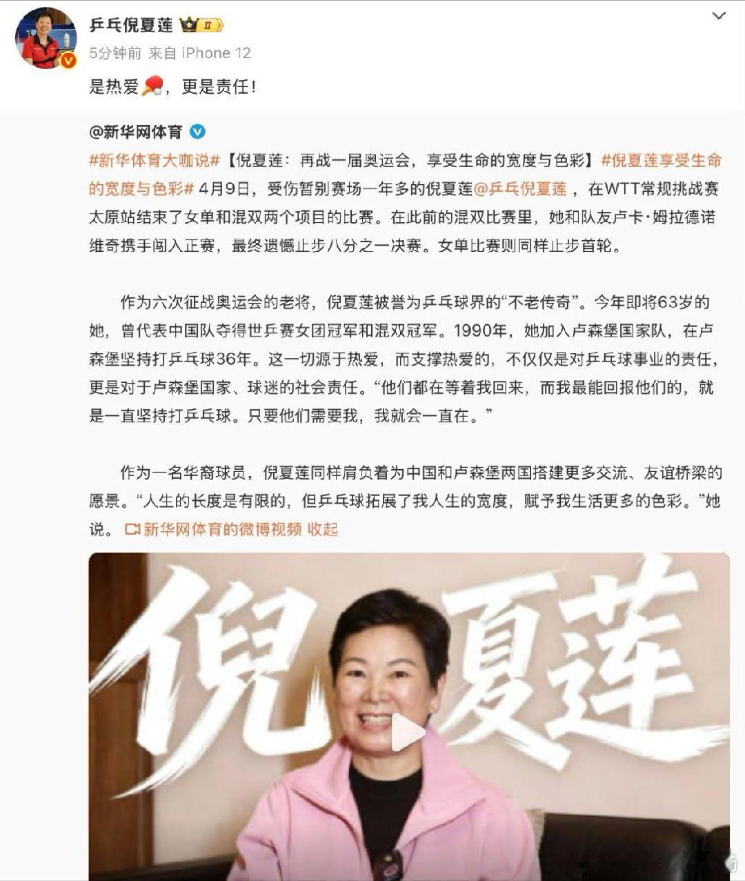热爱不熄！62岁倪夏莲续写乒坛传奇乒坛的“不老传奇”，从来不止于赛场胜负，更在于