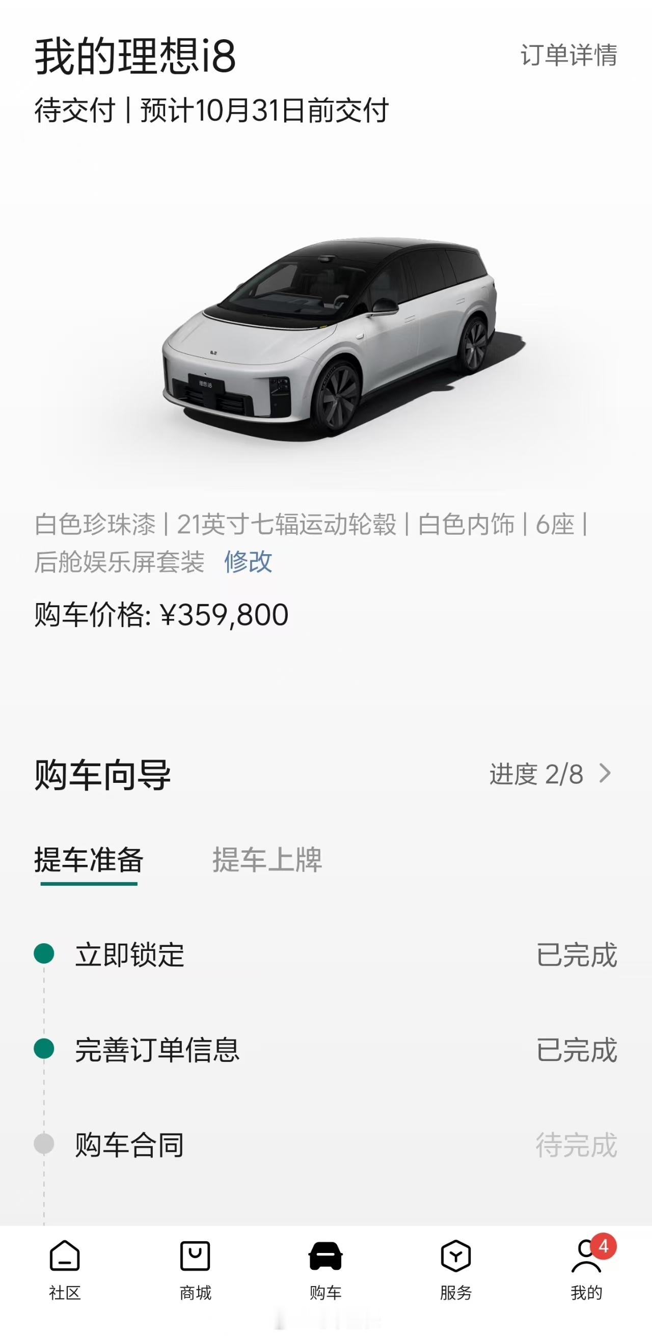 我的后台价格已经更新咯~选完电视和大轮毂，35.98万，可以！理想i8调价理想i
