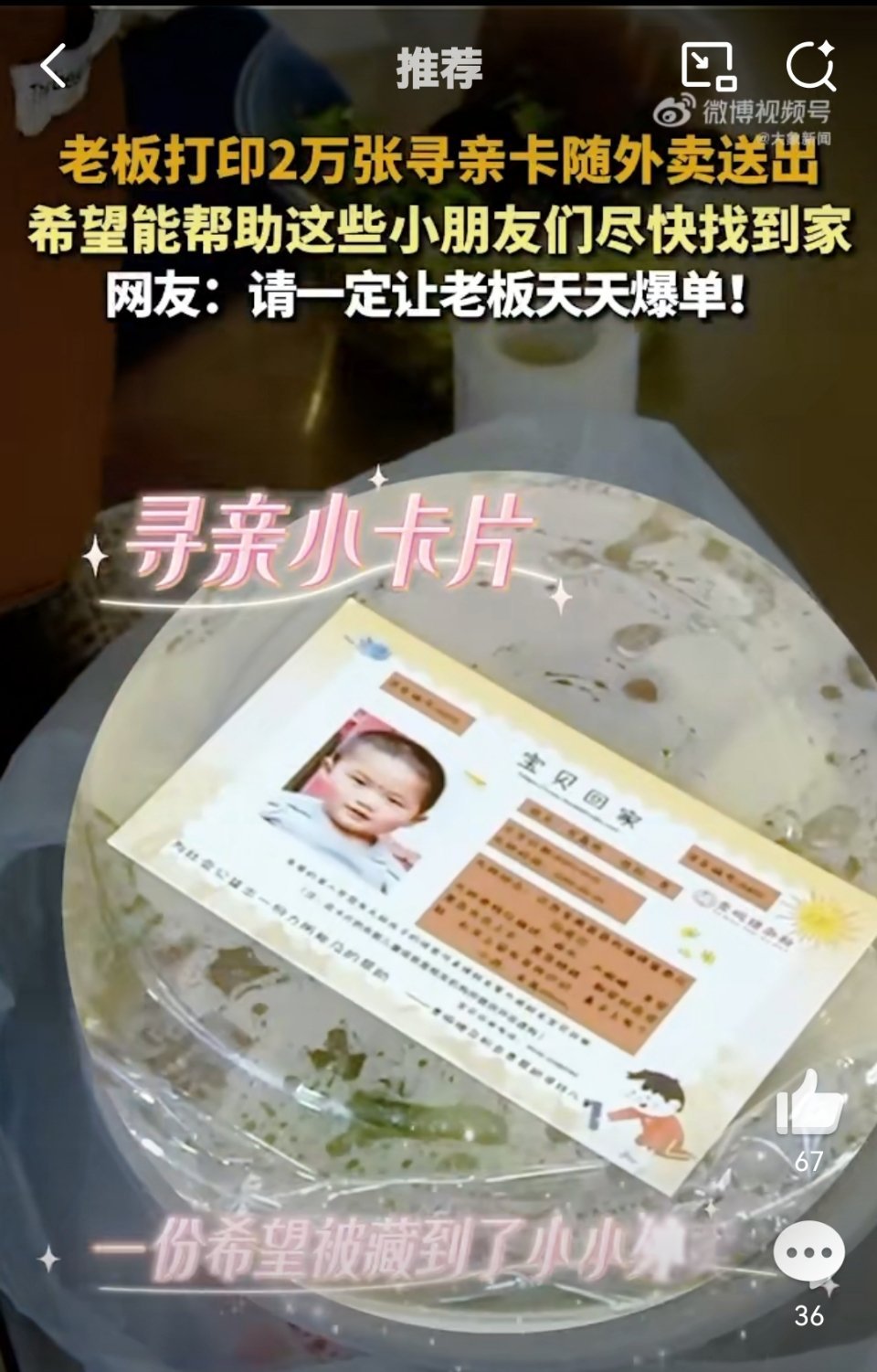 在福建泉州，有这样一位餐饮店老板，他自费打印2万余张走失儿童的寻亲卡片，并放入自