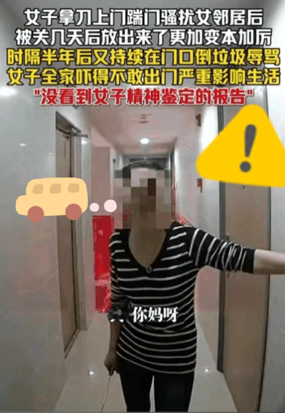 辽宁女子买二手房住成“牢笼”？邻居拿菜刀砍门、门口倒垃圾辱骂，竟只因臆想“被脑辐