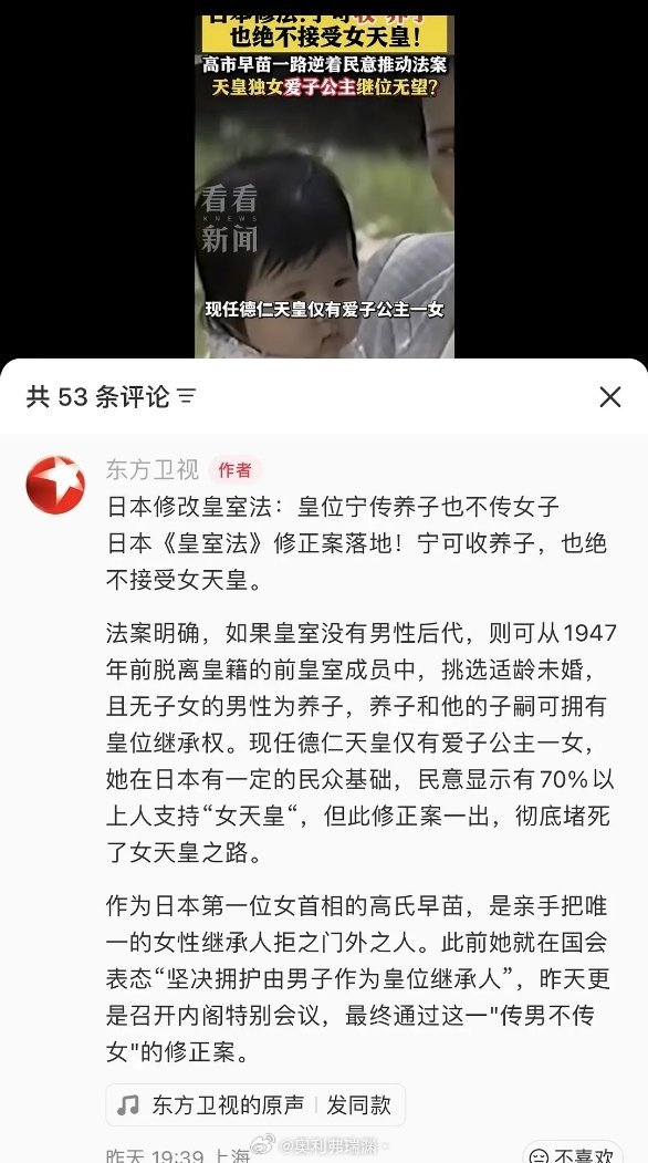 好讽刺。。。作为🇯🇵第一位女首相，亲手推动“宁可收养子，也不接受女天皇”的法