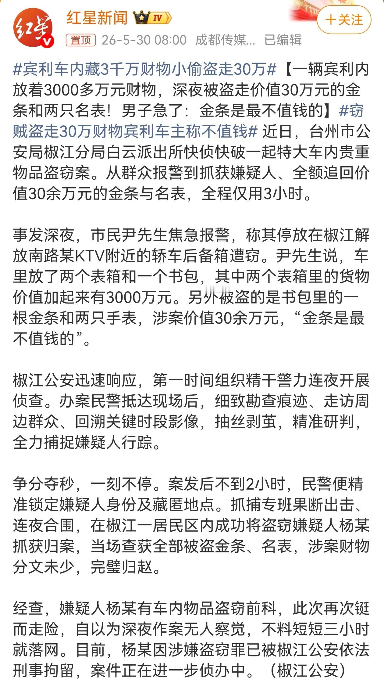 对普通人而言，30万的金条、名表已是巨额财富，甚至很多人都没见过30万元，但在车