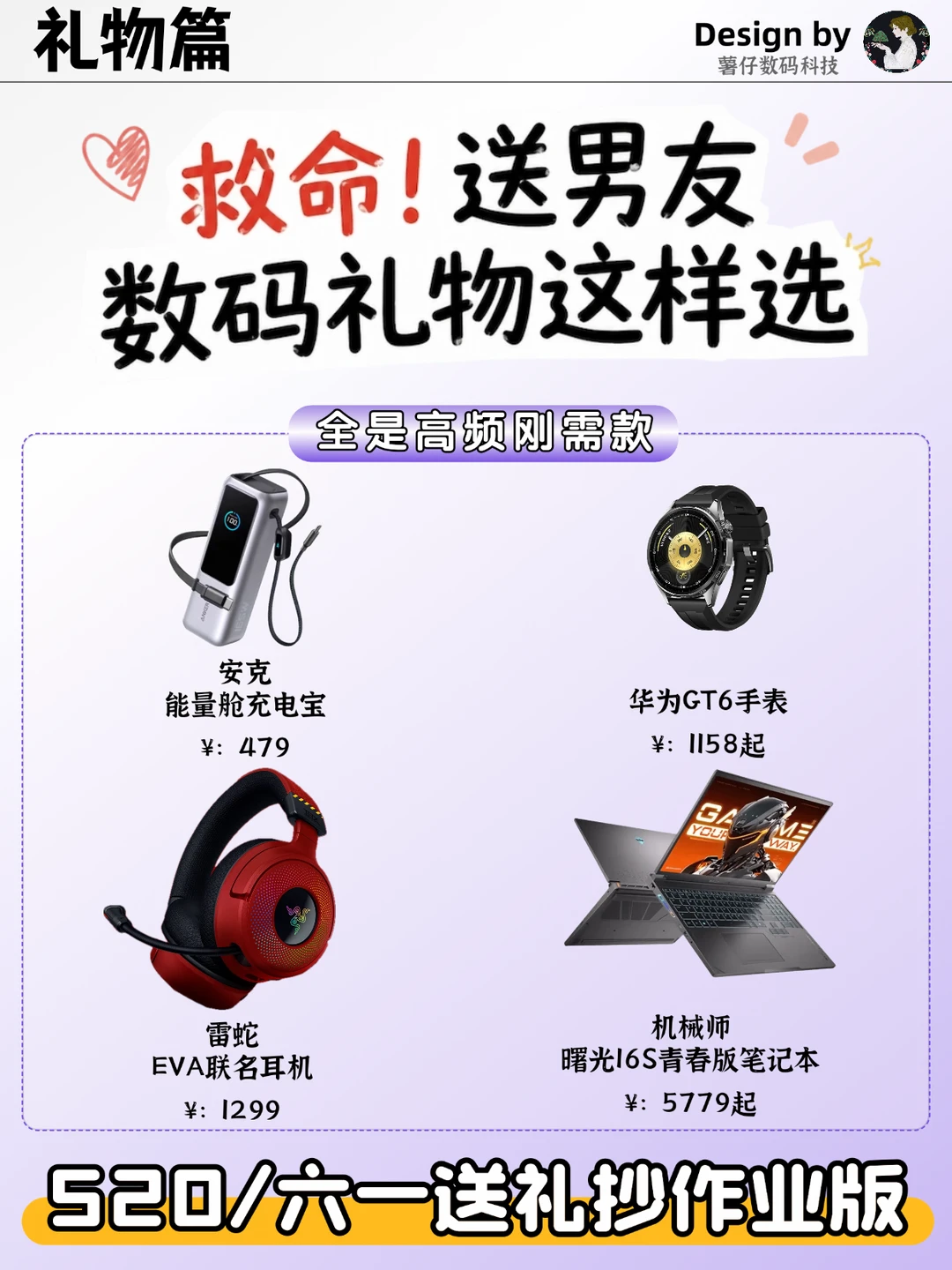 520/六一送男友数码礼物|实用戳心刚需款