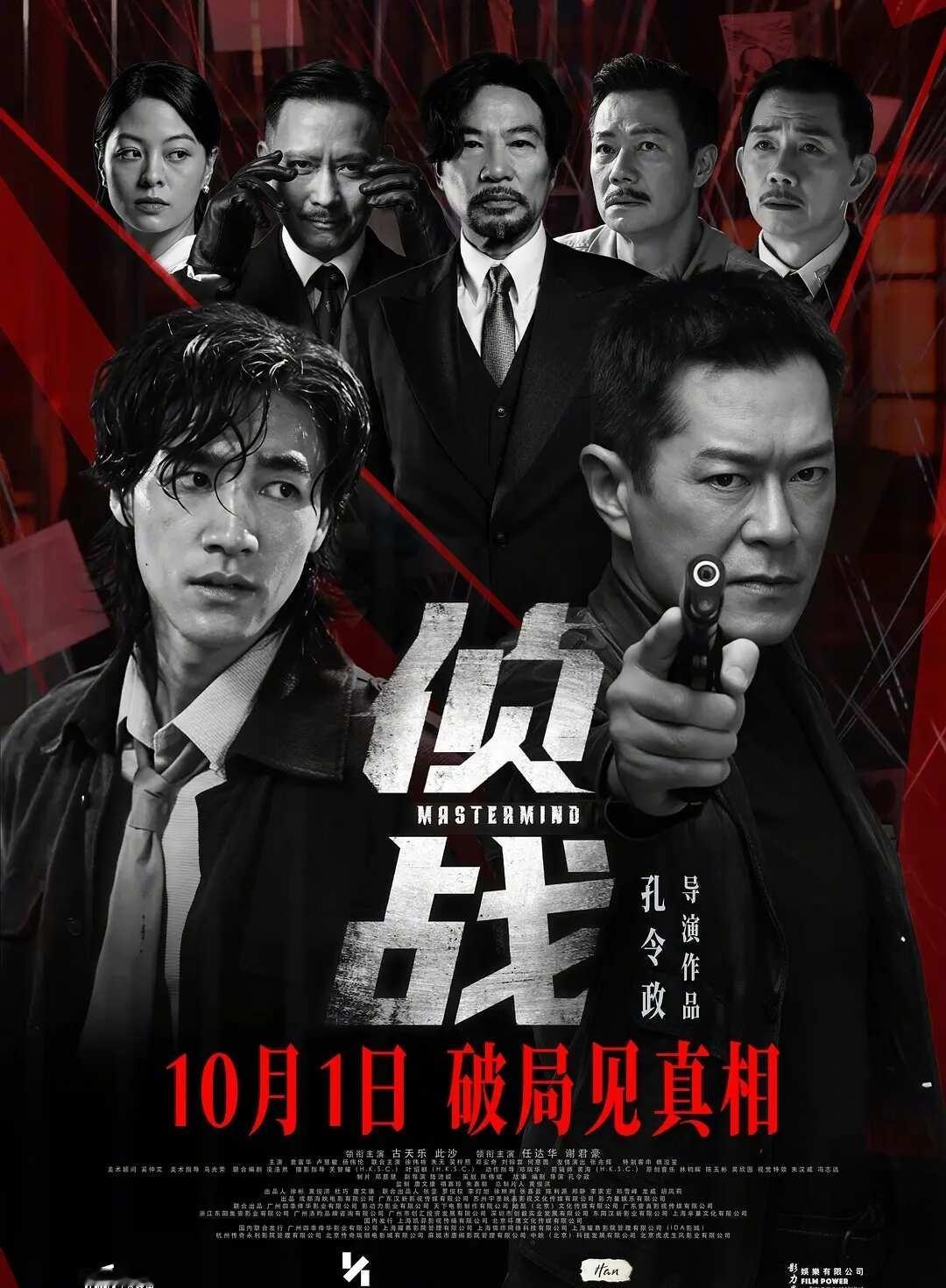 10.1都给我去看《侦战》！！
好电影需要宣传！
	
电影简介：
一名嫌疑犯于东