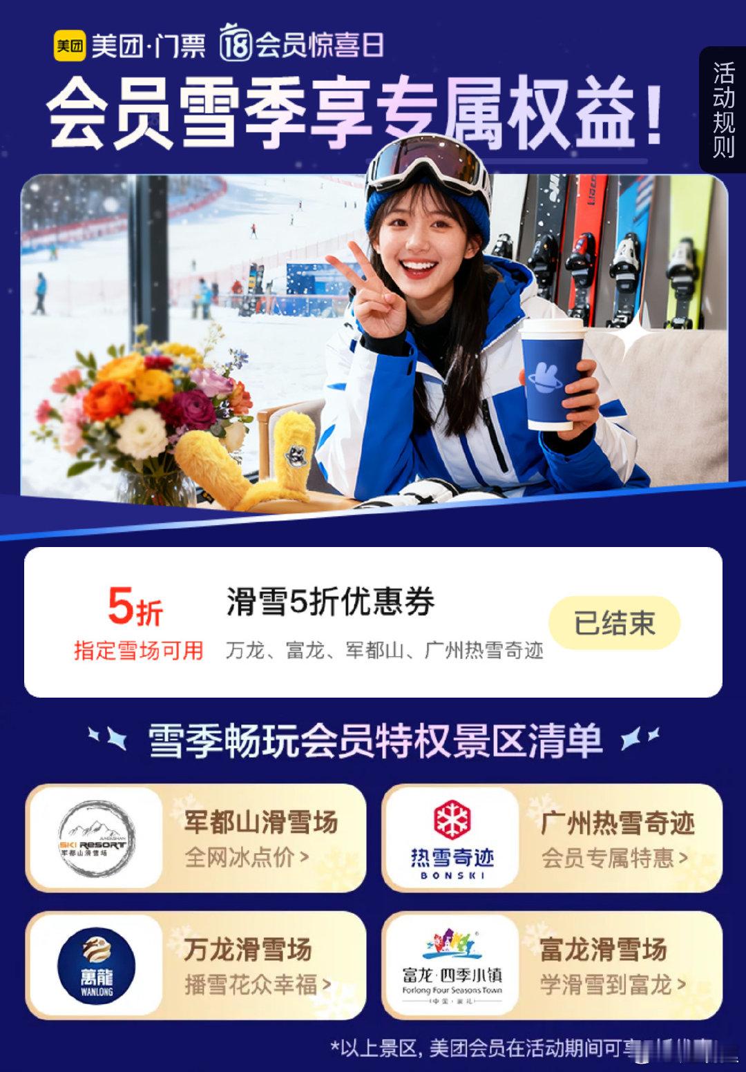 滑雪出片照美团会员太有排面了！雪场专属站姐免费拍，黑金黑钻休息室随时回暖，滑雪+