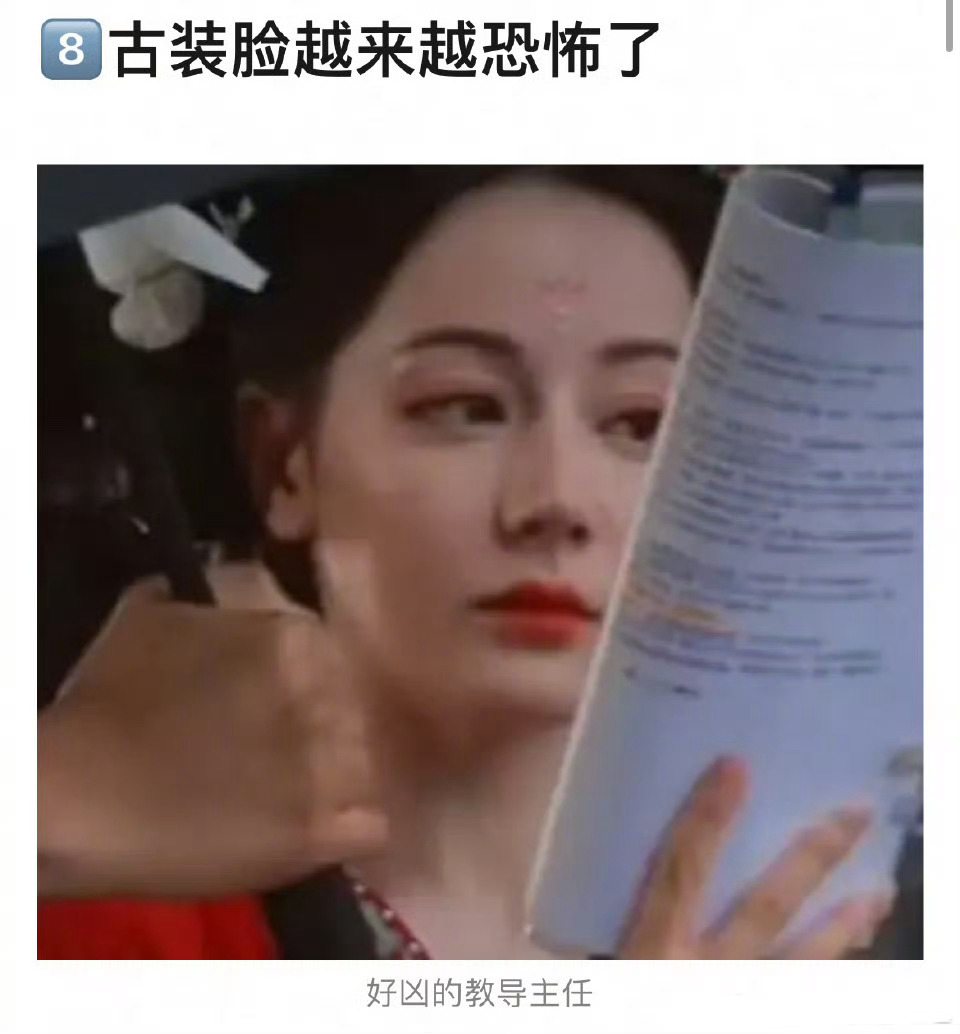 迪丽热巴古装脸被网友说像教导主任… ​​​