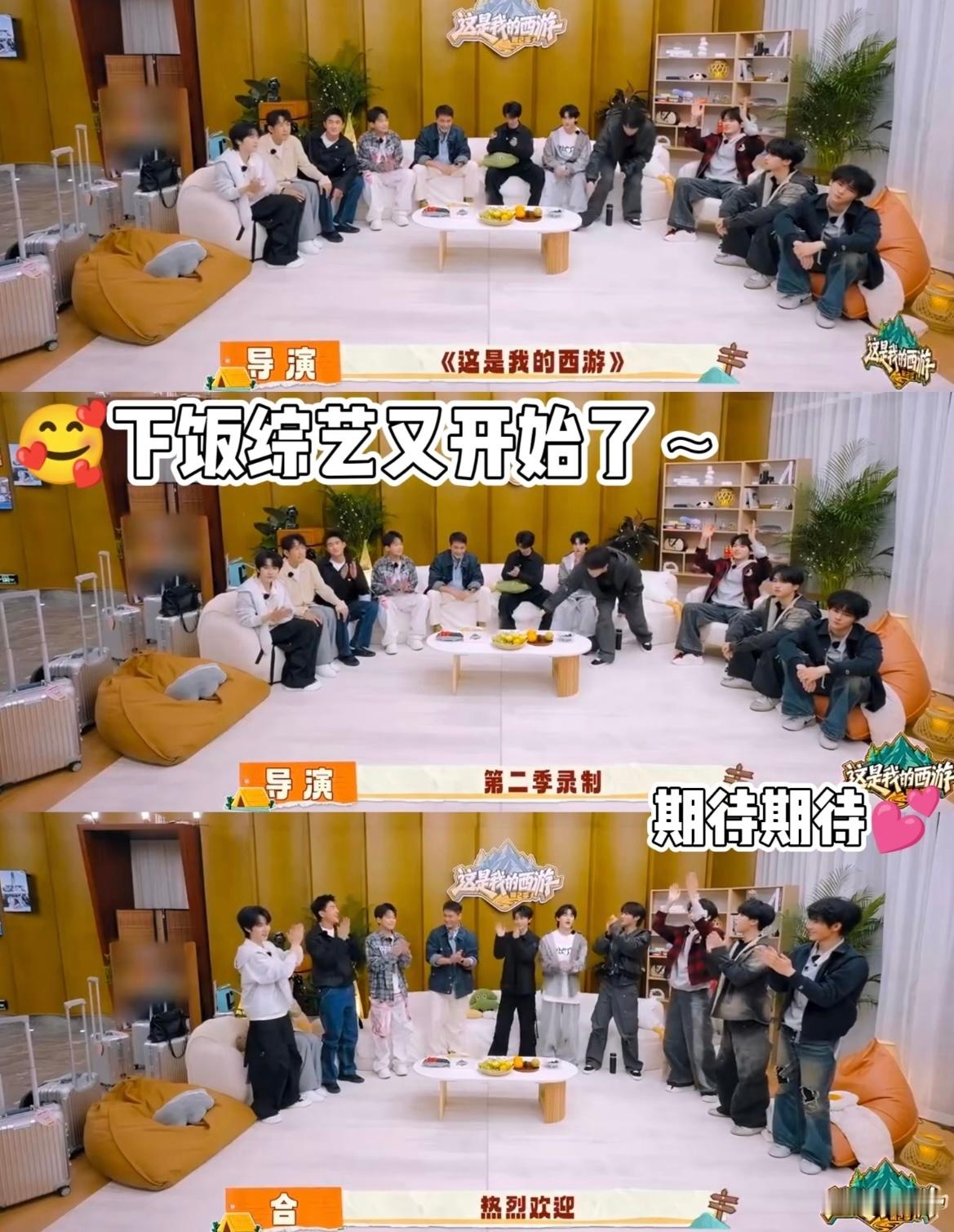 宋亚轩后援会回应西游2节目组《这是我的西游2》优酷户外真人秀，时代少年团全员搭配