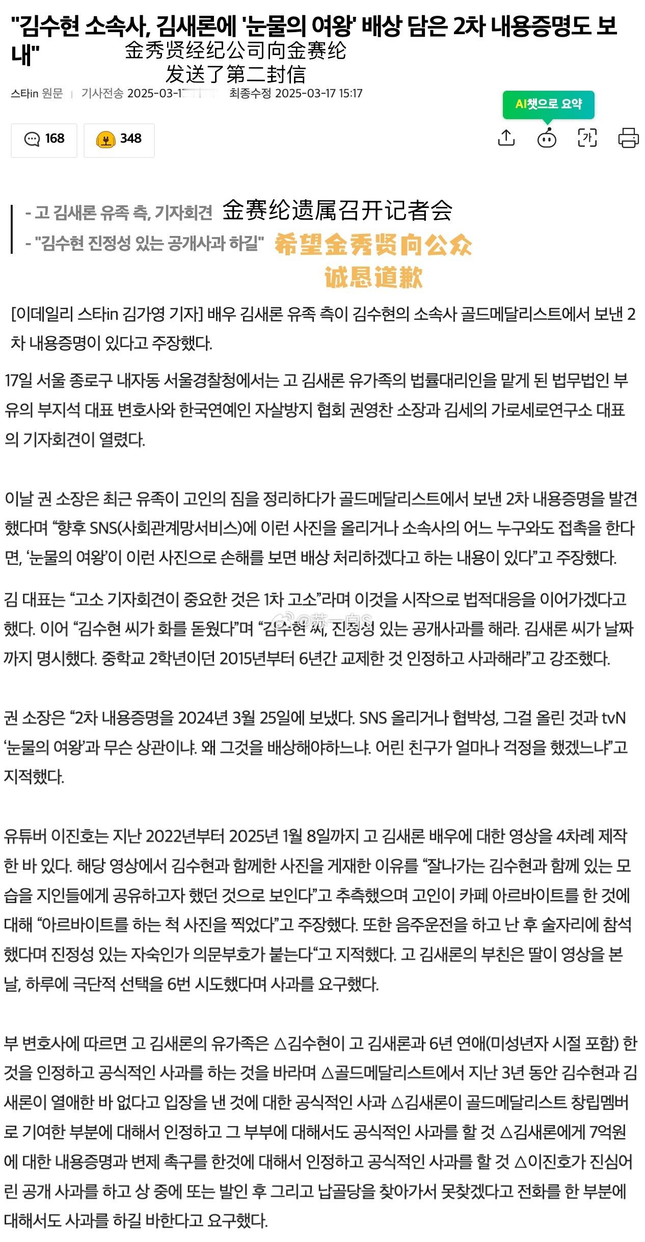 金赛纶的遗属代理人今天下午在首尔地方警察厅前召开了记者会，其中提到了家人在整理金