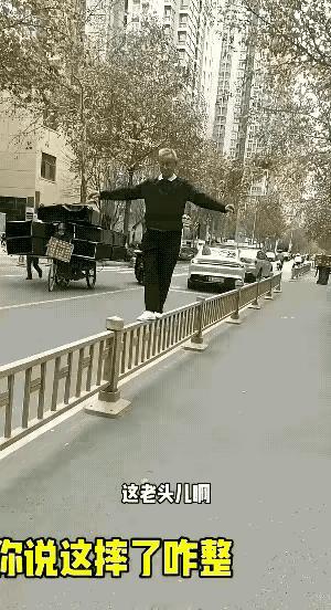 这大爷是在拿命站在繁忙的公路护栏上锻炼身体上班路上的老人 公路上锻炼身体老人