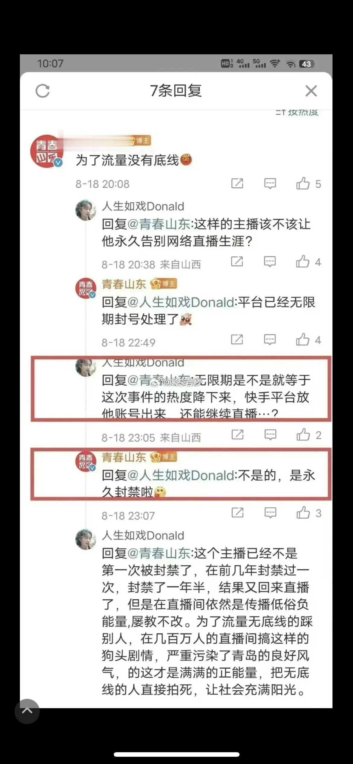 网络不是法外之地，该出手时就出手，网红二驴因恶意炒作过度，有损山东青岛的城市面貌