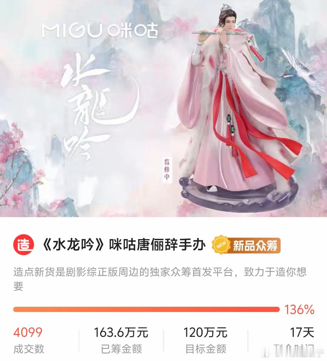 水龙吟的周边都这么贵吗？ 