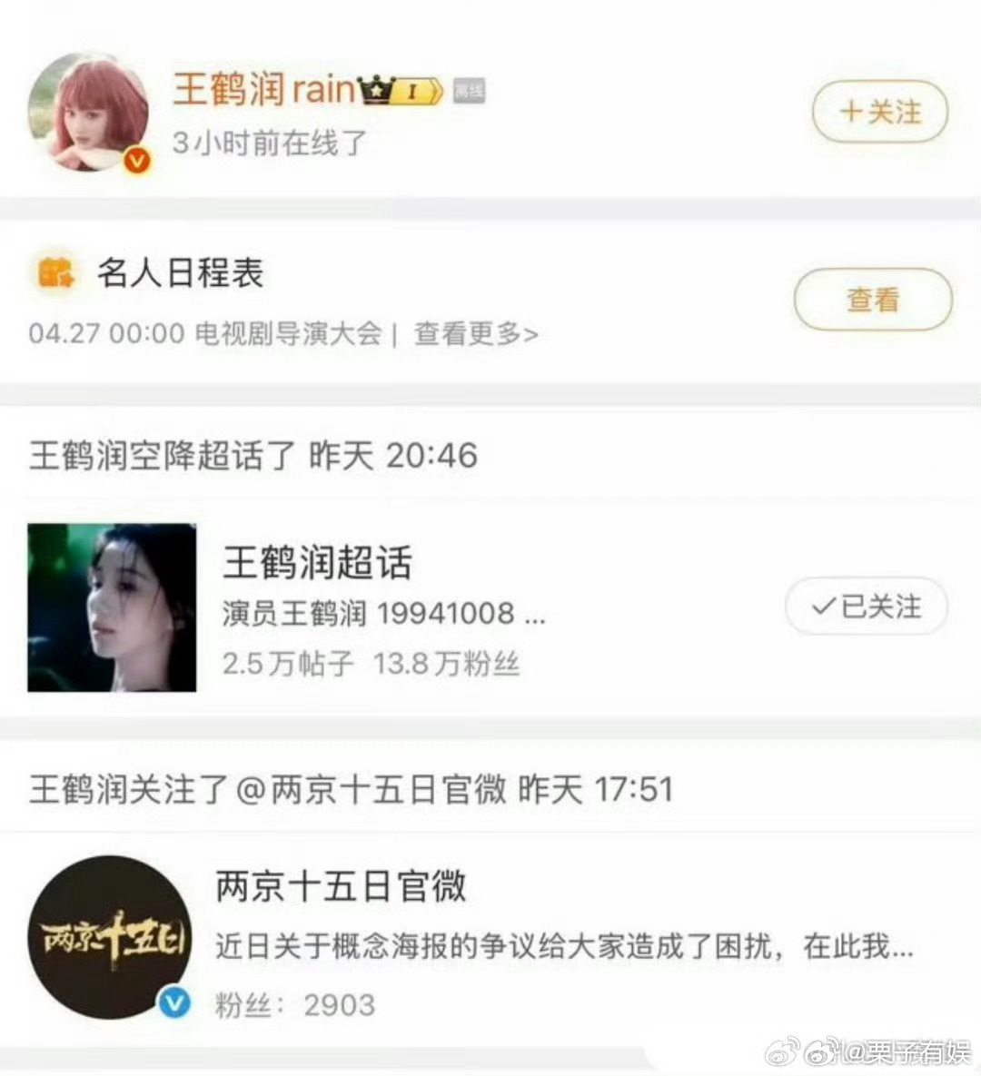 王鹤润关注两京十五日官博王鹤润关注两京十五日官微王鹤润关注两京十五日官微，咋看，