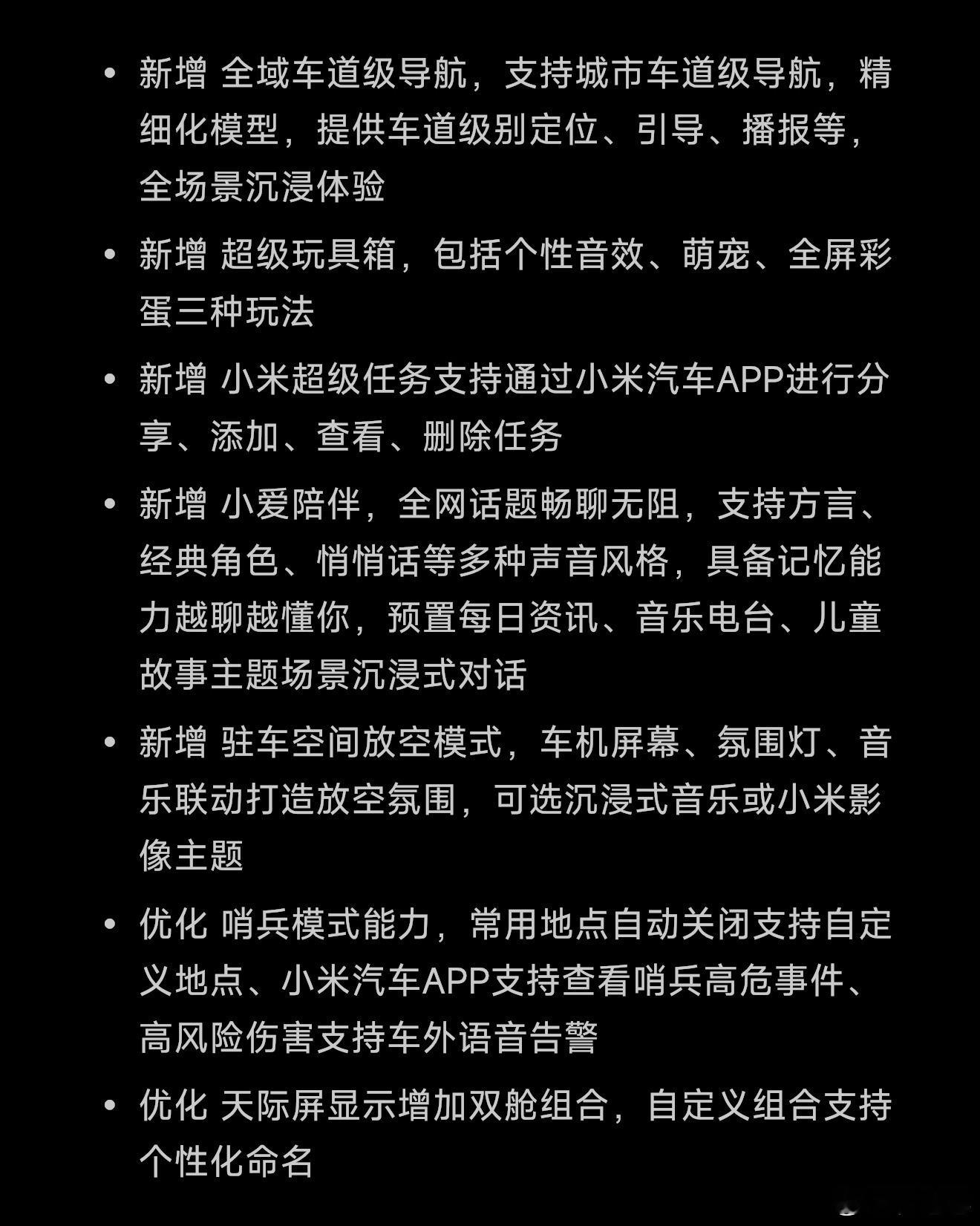 YU7更新了1.16，新功能很多很多，简直就是史诗级版本更新。新SU7已经有的都