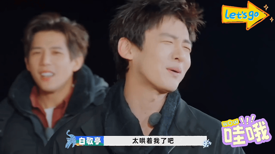 白敬亭才是真正的难哄高能名场面速看！白敬亭回归《现在就出发》，打手游戏被全员“暴