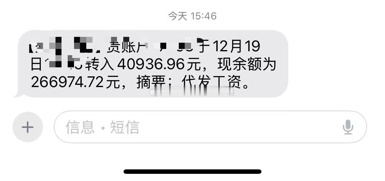 最近老婆都不能上交5万份子钱给我了。我看了下她的流水。确实，工资确实少了一截。我