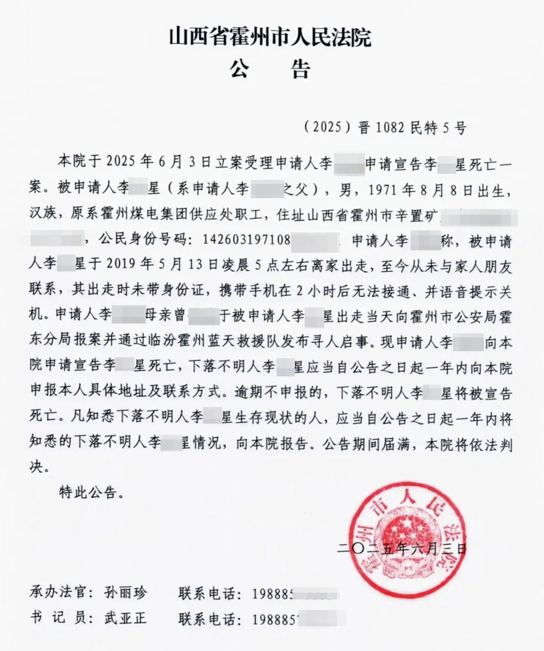 【#父亲失联6年孩子申请宣告其死亡# 承办法官称属正常法律程序 律师详解】#男子