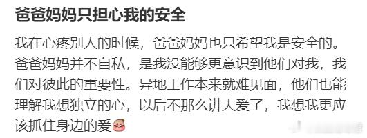 爸爸妈妈只担心我的安全 ​​​