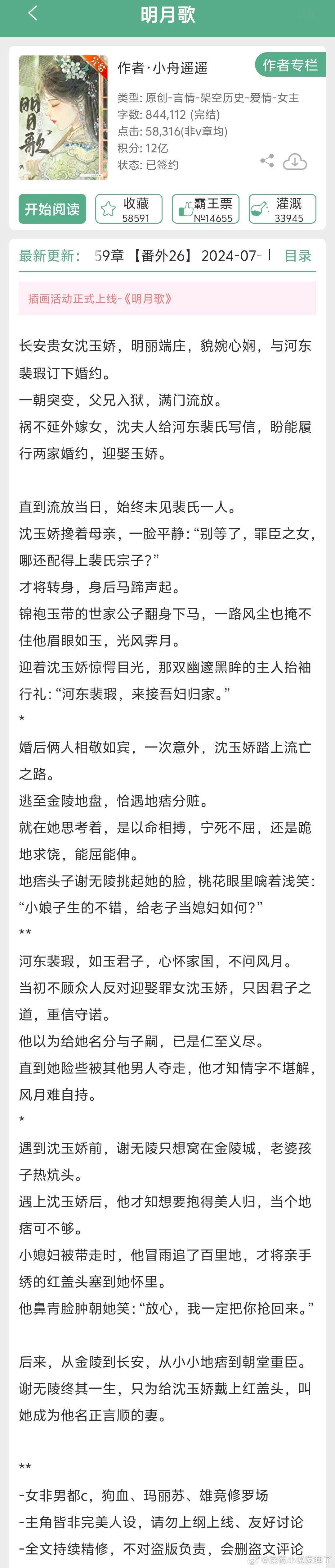 #言情小说[超话]# 《明日歌》by小舟遥遥👉狗血玛丽苏，雄竞修罗场，男c女非
