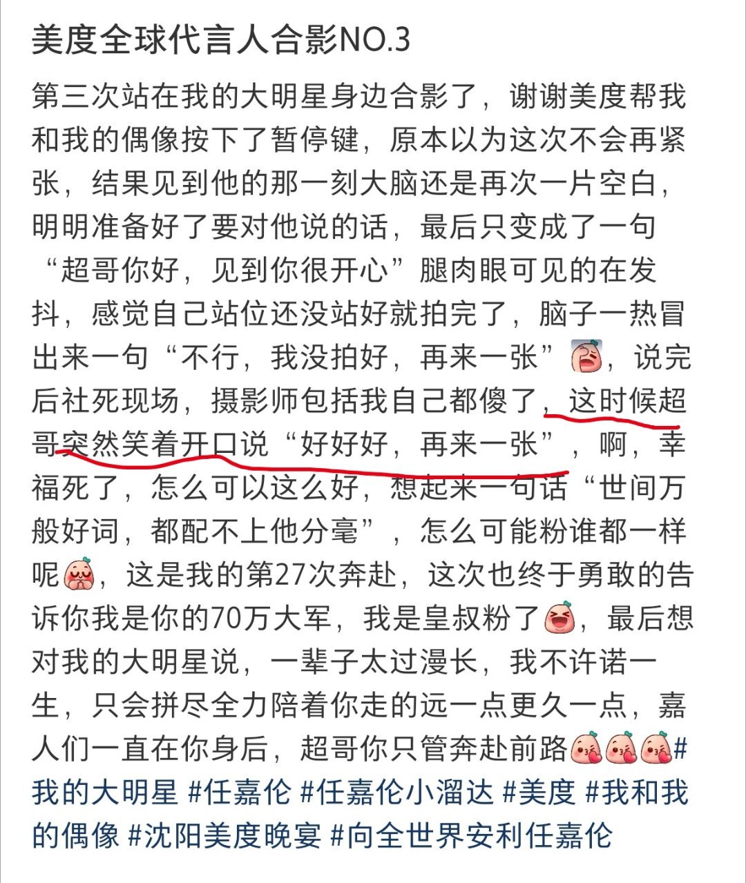任嘉伦真的一直很暖心
