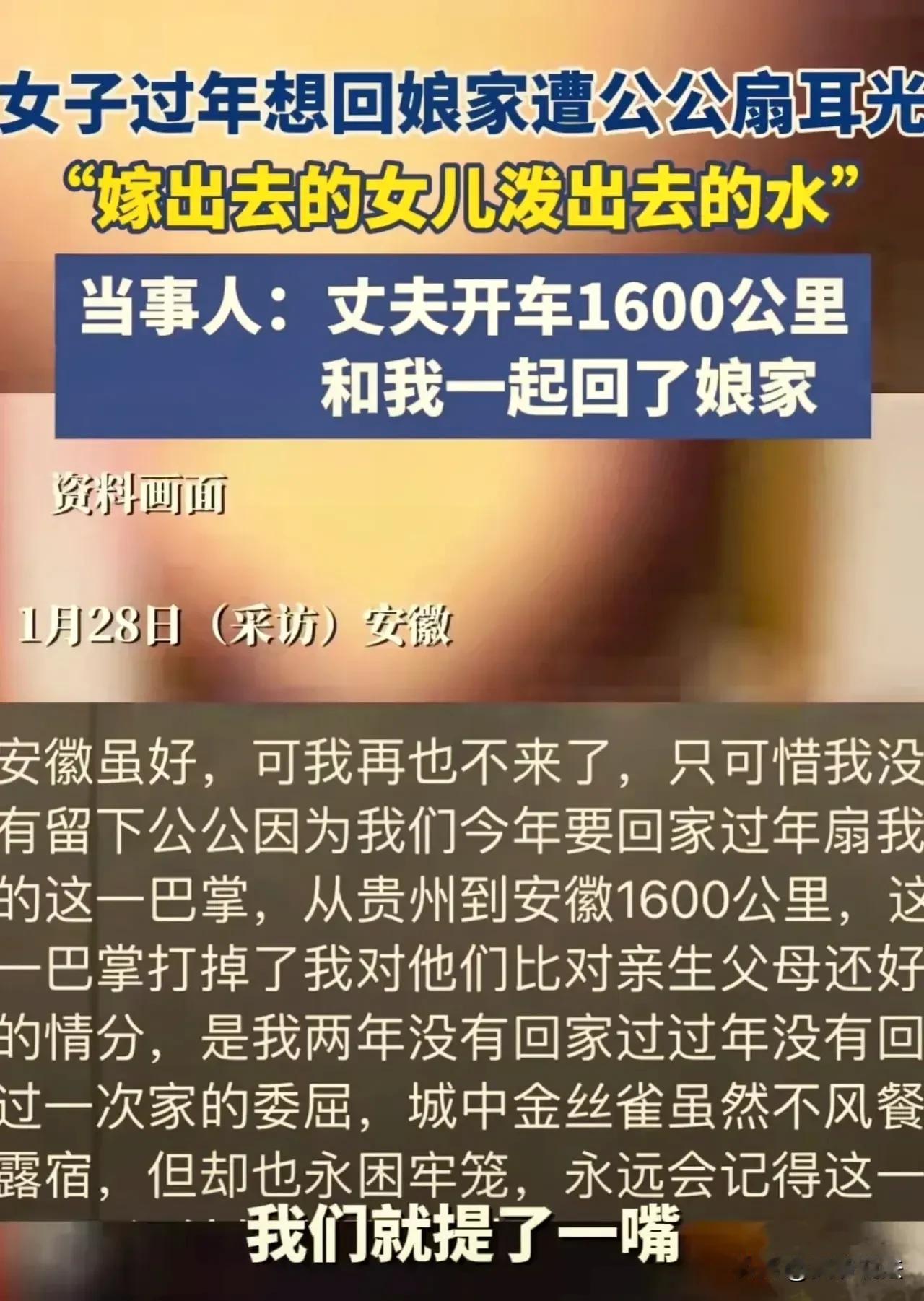 这位公公的做法太过极端，已经导致了一家人的分裂！原来，儿媳远嫁安徽，想回娘家过年