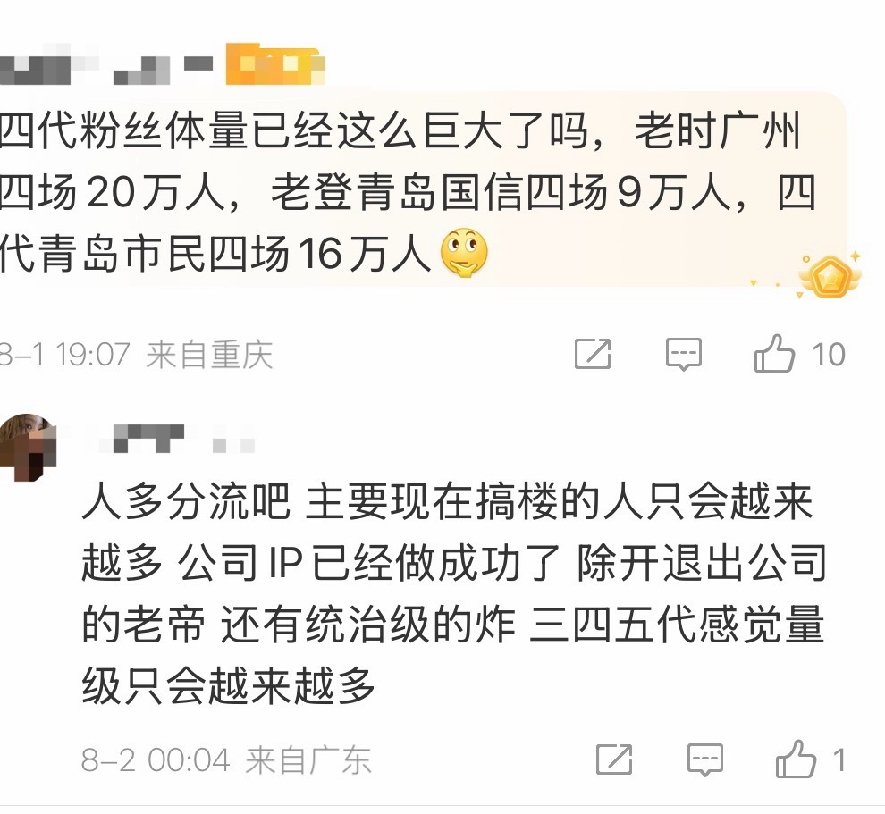二代广州四场20万人，三代青岛国信四场9万人，四代青岛市民四场16万人 