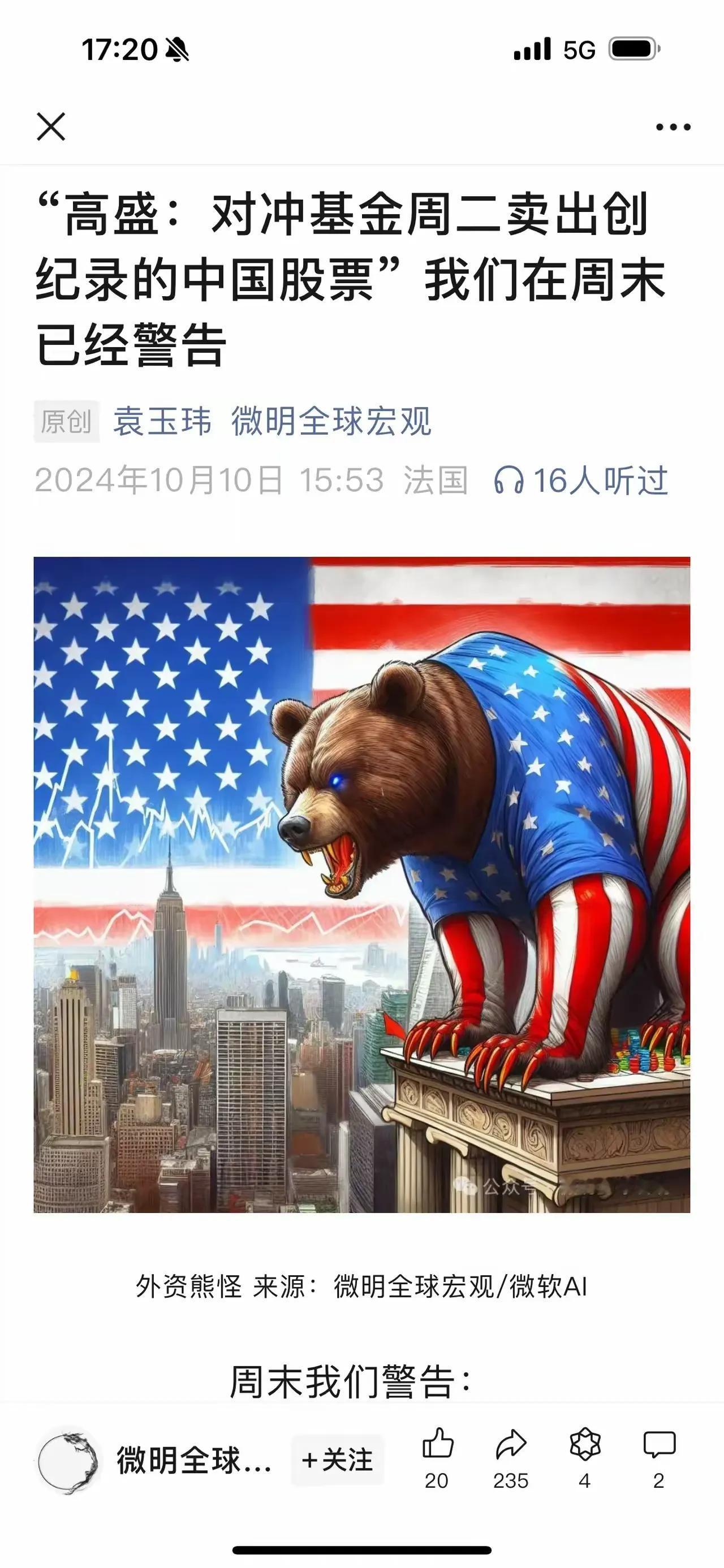 谁才是真正的爱国，那些说大牛市、鼓吹大牛市的当了外资套现的帮凶！而警示风险的我却