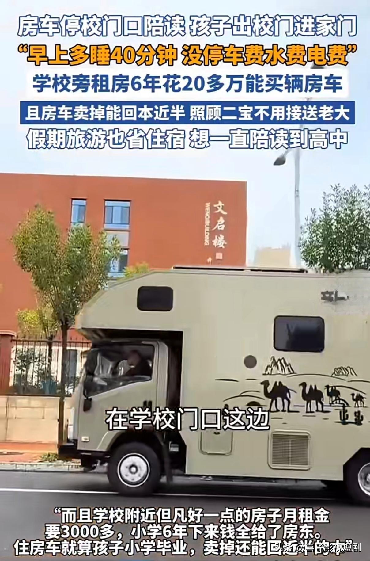 近日，天津一位家长分享自己的房车陪读经历引发热议。她把房车停在学校附近合规停车场