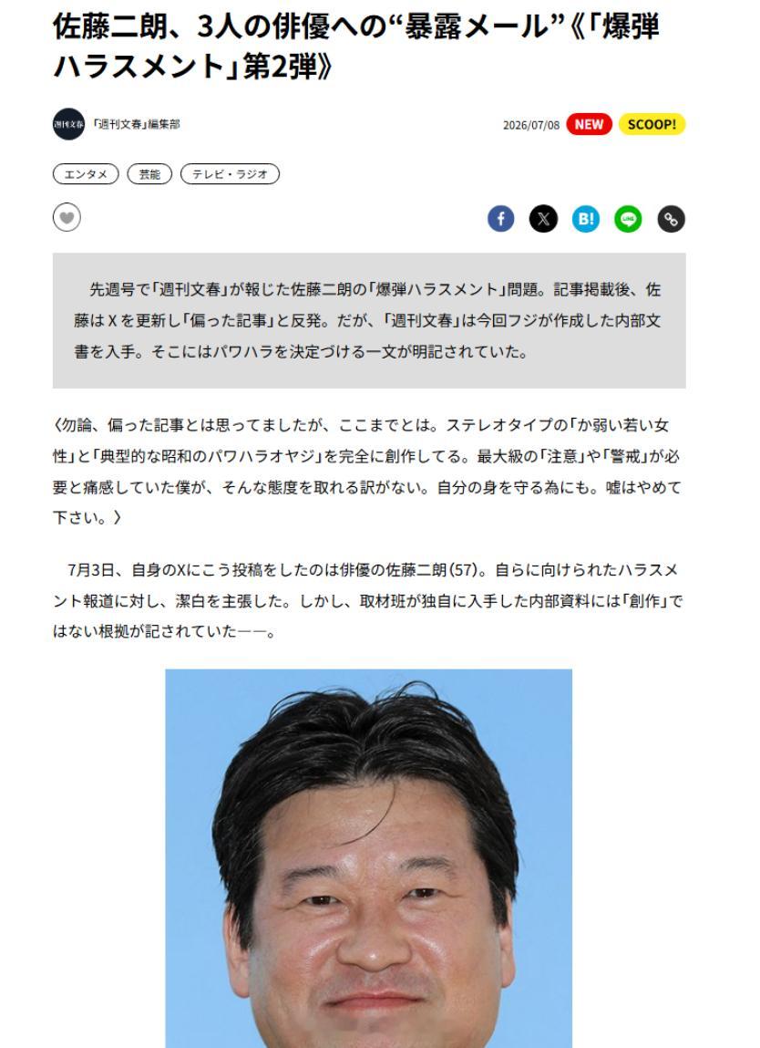 佐藤二朗向他人爆料桥本爱曾遭侵害据文春，佐藤二朗与桥本爱骚扰事件仍在发酵中。文春