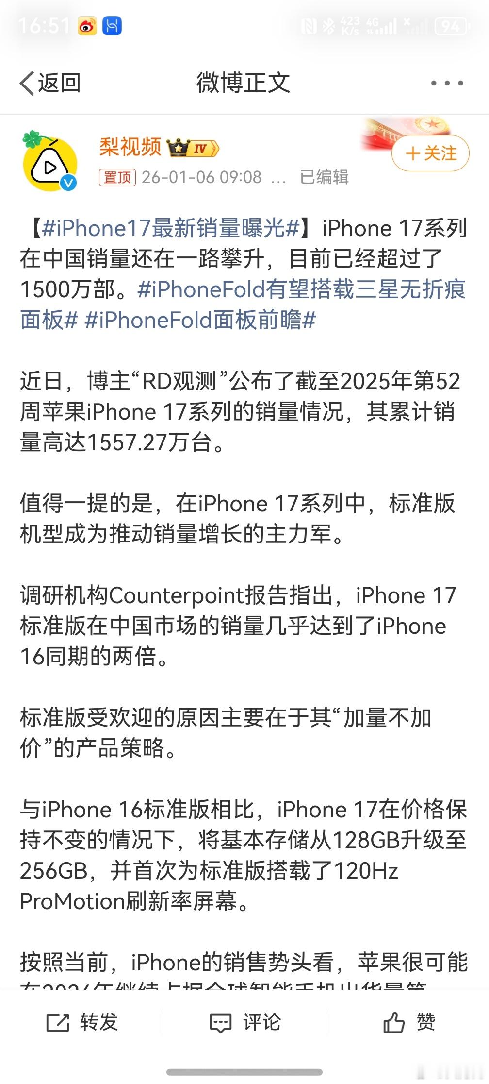 iPhone17最新销量曝光 ，既在情理之中，又出乎意料，毕竟网上全部吐槽线下销