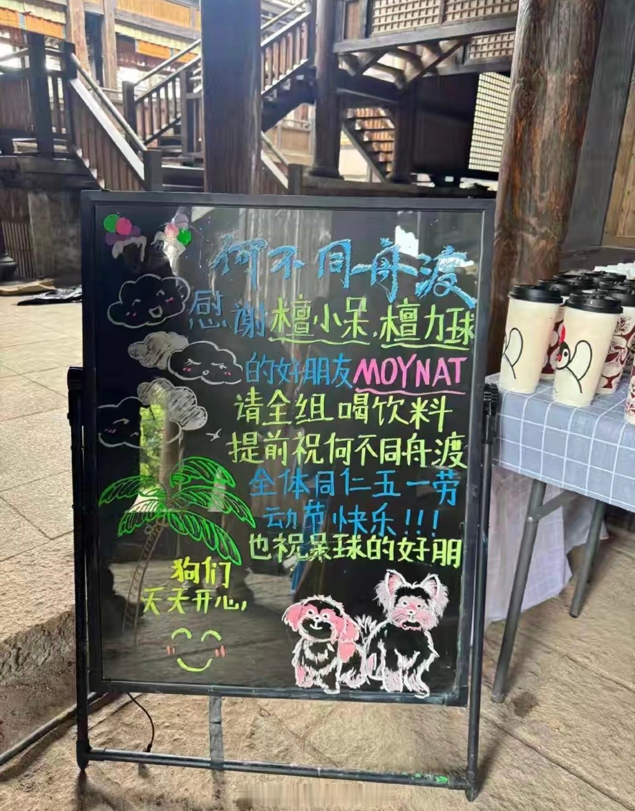 檀健次家的呆球好有面儿啊高奢 Moynat 探班呆球请《何不同舟渡》剧组喝饮料了