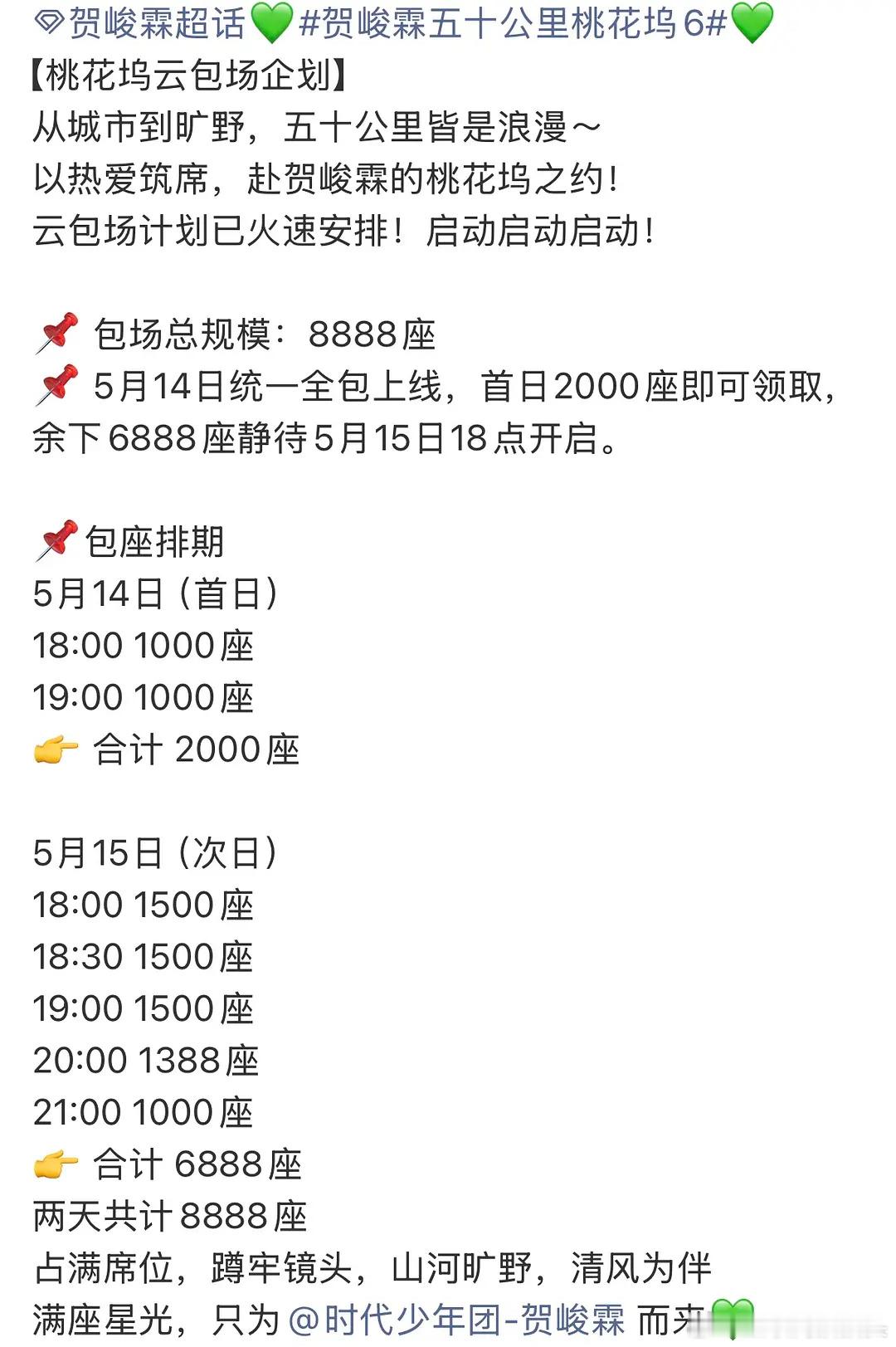 🐧一季度是亏了多少，桃花坞云包场只开了svip选项 ，贺峻霖家还包了8888场