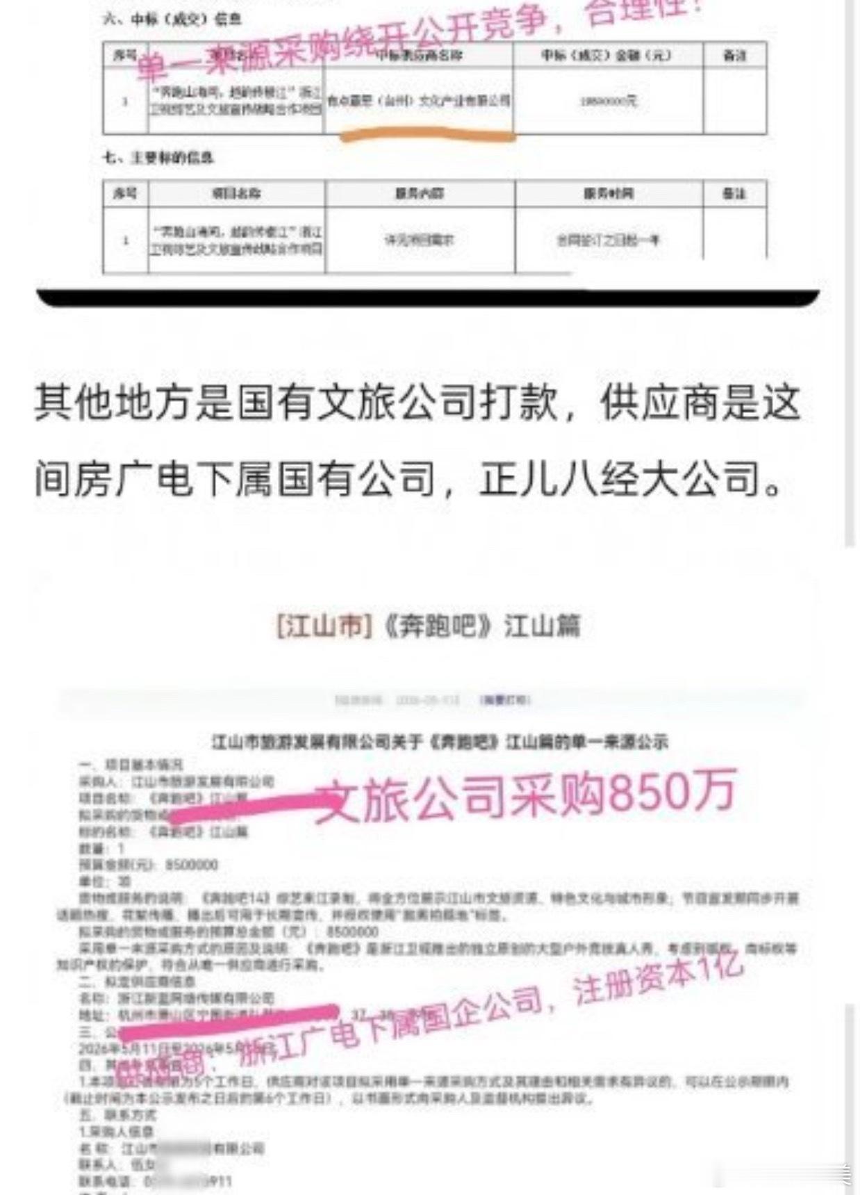 奔跑吧这才是跑男最吓人的一集。空壳公司中标1980w。如果是真的，姚译添注销跑路