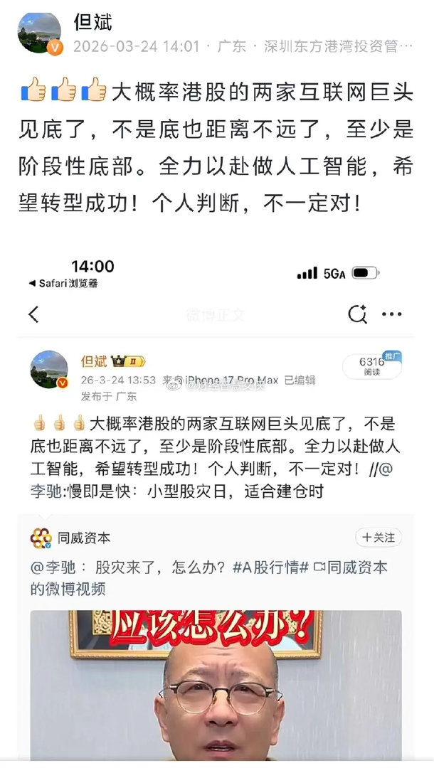 但斌: 这两家互联网巨头见底了！今天下午但斌发文:“ 大概率港股的两家互联网巨头