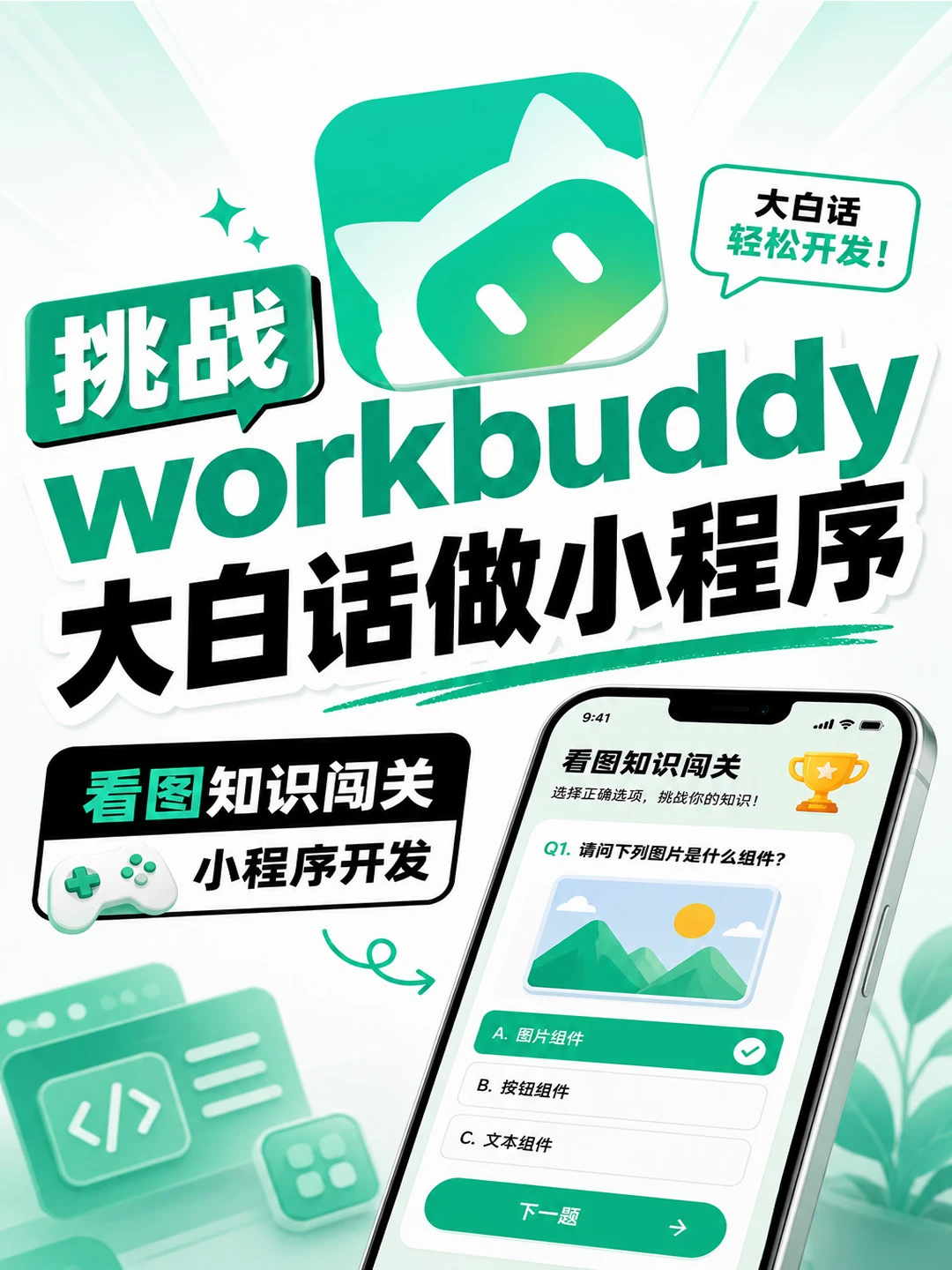 好久没用workbuddy，选他已经蜕变了