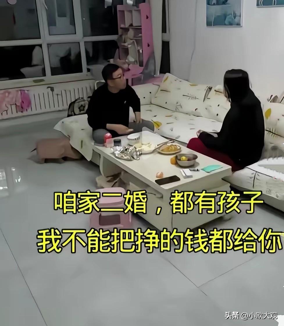 二婚凑在一起过日子，本来就比头婚更难，钱的事更是敏感，可下面这对夫妻的对话，真是