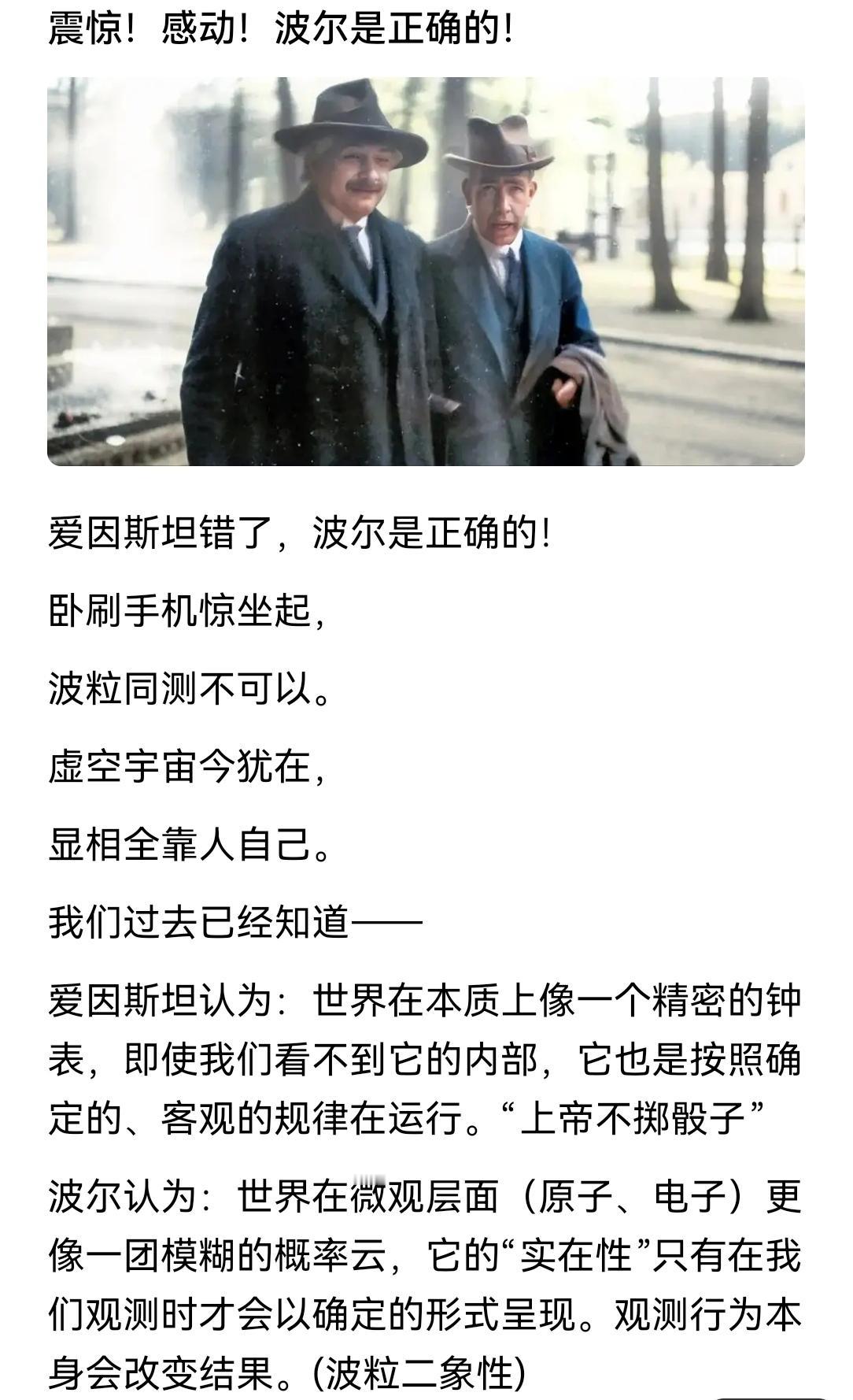 在对微观世界的描述上，波尔确实是对的，爱因斯坦确实错了:上帝是在掷骰子。
微观世