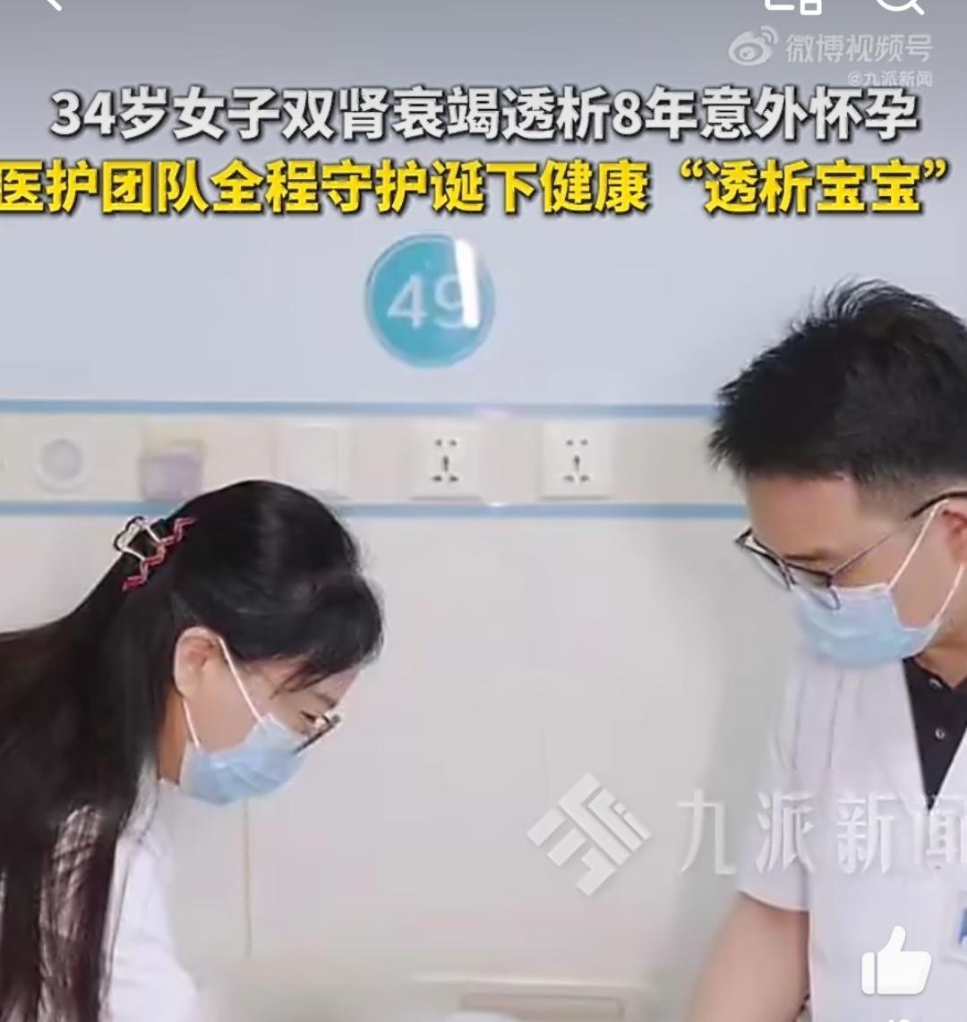 34岁女子肾衰透析8年意外怀孕，这简直是一场生命的冒险。浙江海宁的喻女士，在20