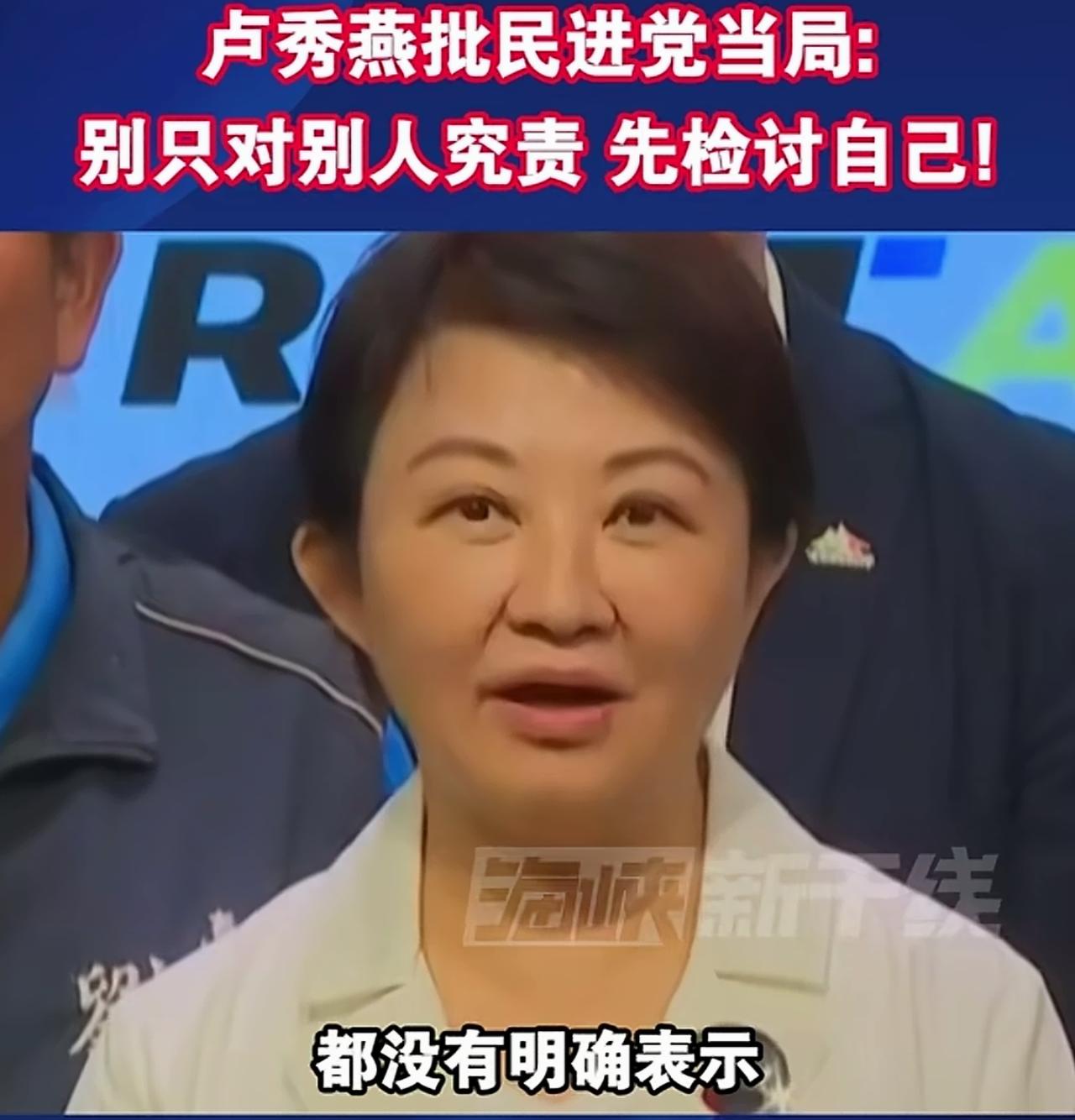 台中市长卢秀燕公开谴责民进党应该对“毒油”事件负责，她表示：毒油事件发生后，民进